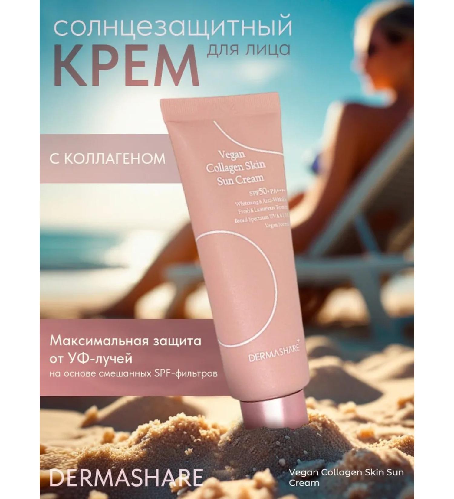 Dermashare Sunglated Korean face cream with collagen - Buy Online on GoSupps.com
