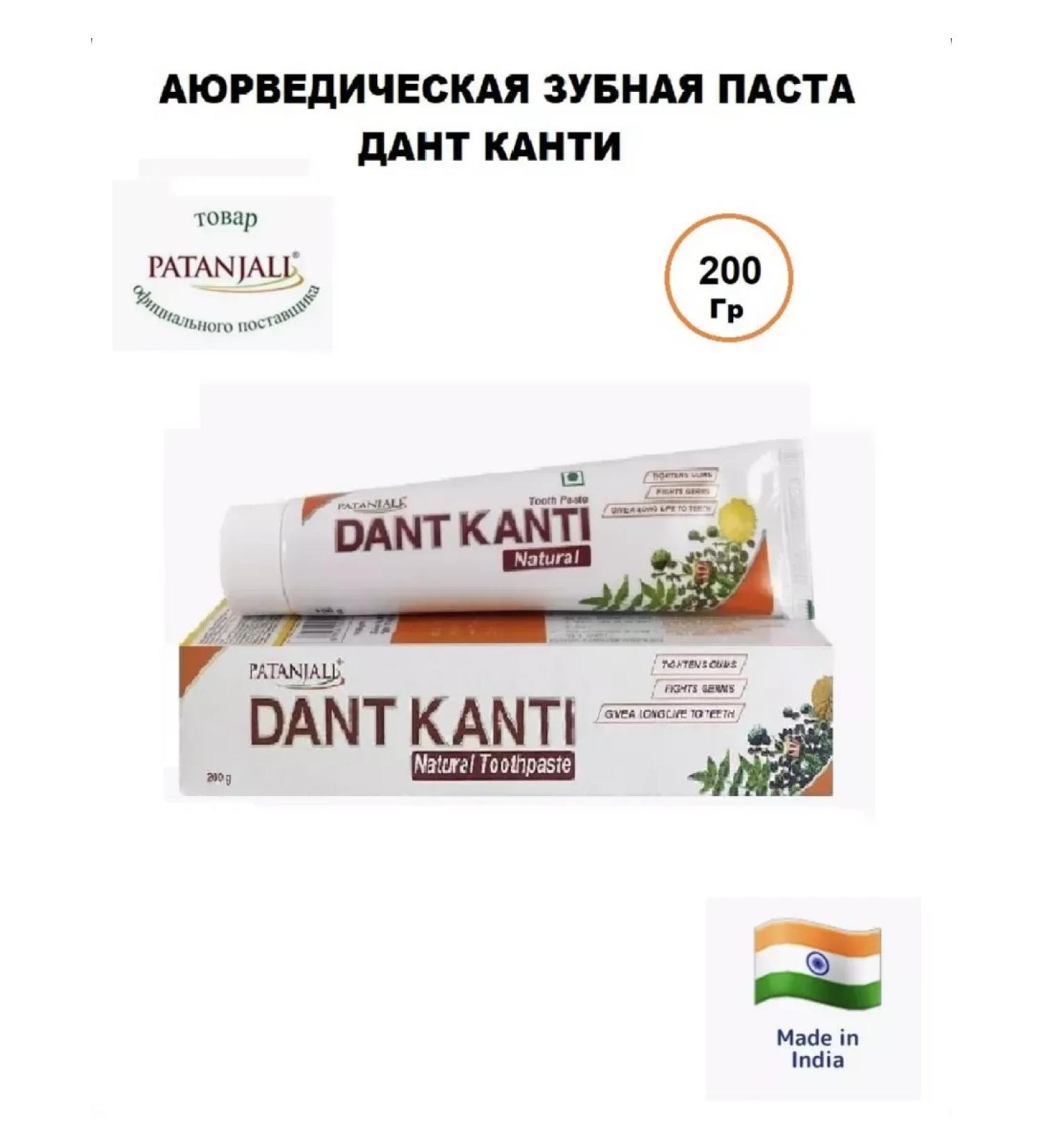 Patanjali Ayurved Ltd Denti Kanti Natural Toothpaste Danti Kanti 1 pc 200 g