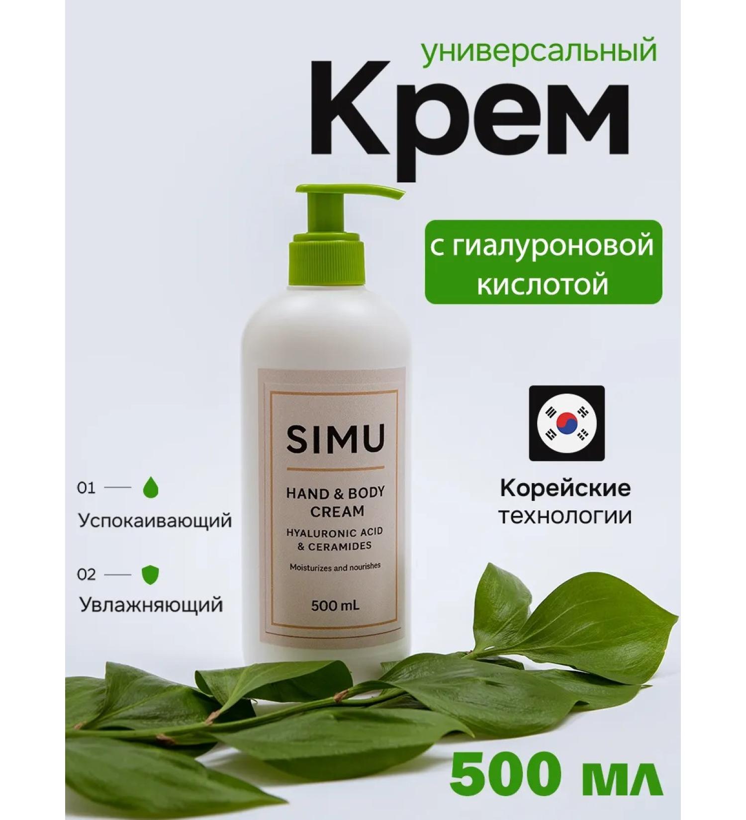 Simu Face and hand cream with hyaluronic acid and cramids - Buy Online on GoSupps.com