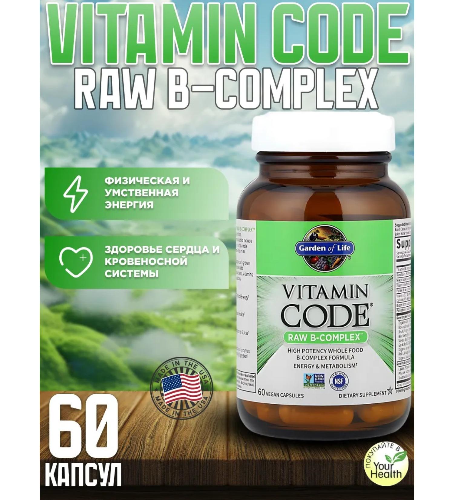 Garden of Life Vitamin Code Raw B-Complex B-complex 60 capsules