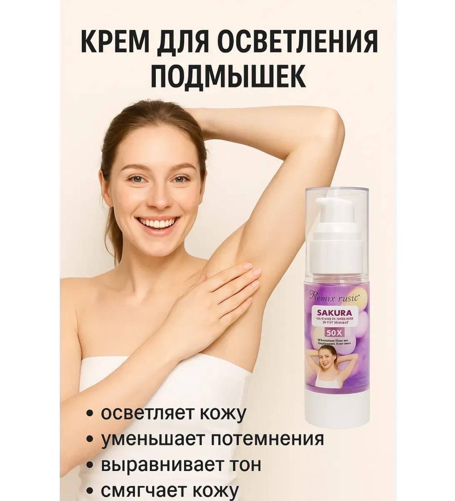 SABYRGOOD Bleeding cream for body armpits and intimate zones - Buy Online on GoSupps.com