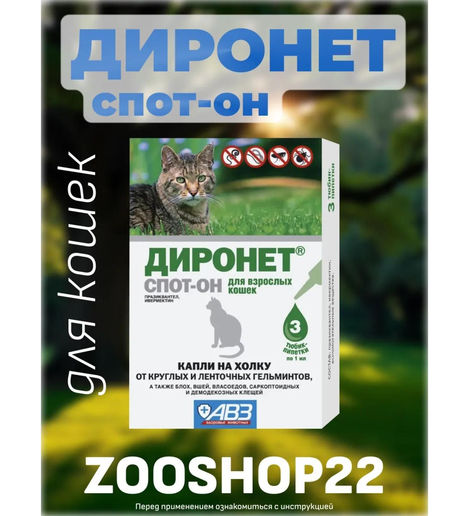 AVZ Dyronet Sand-for Drops on a withers for cats from worms 3 ml - Buy Online on GoSupps.com