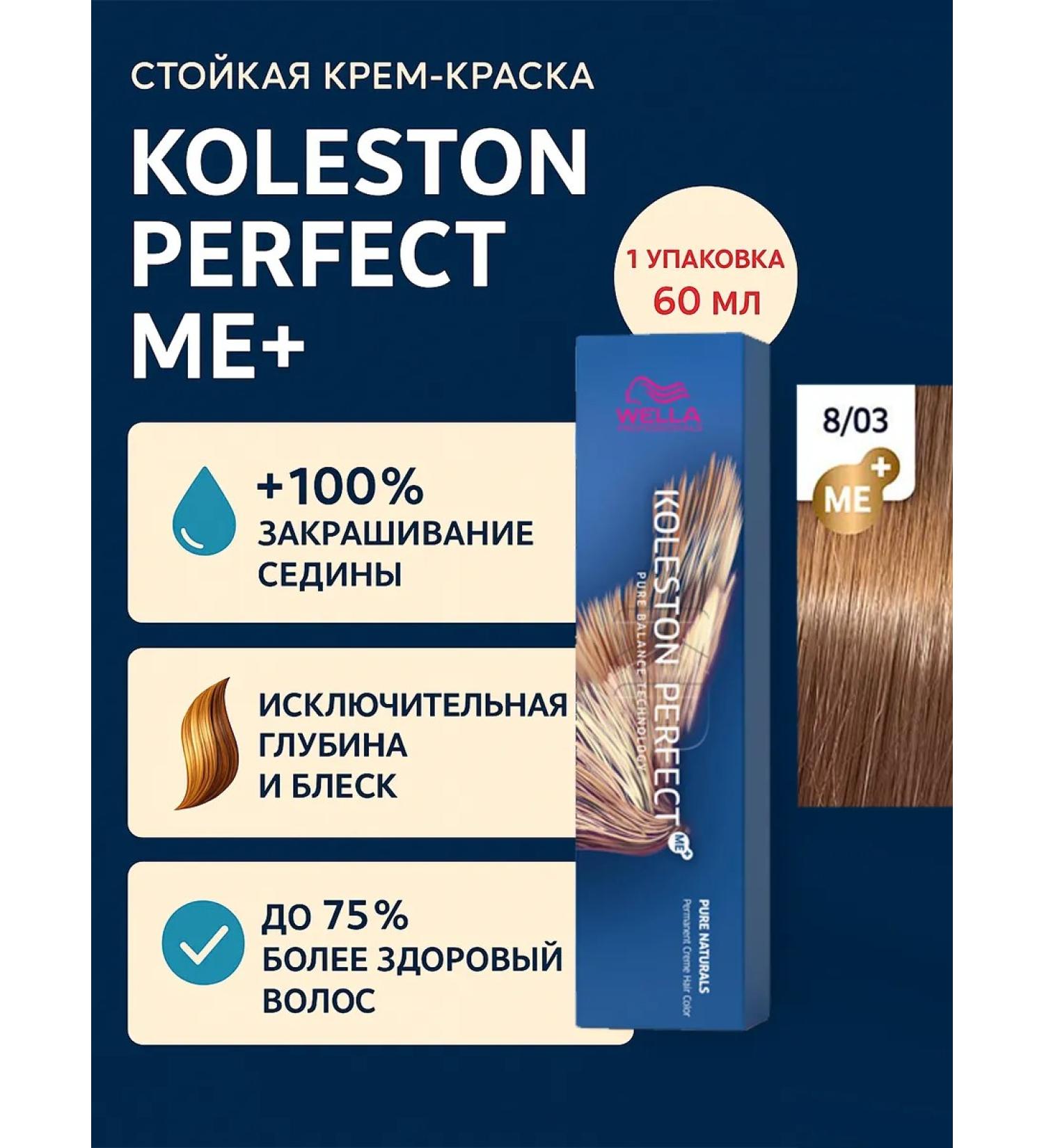 WELLA Koleston hair cream for hair 8 03 amber - Buy Online on GoSupps.com