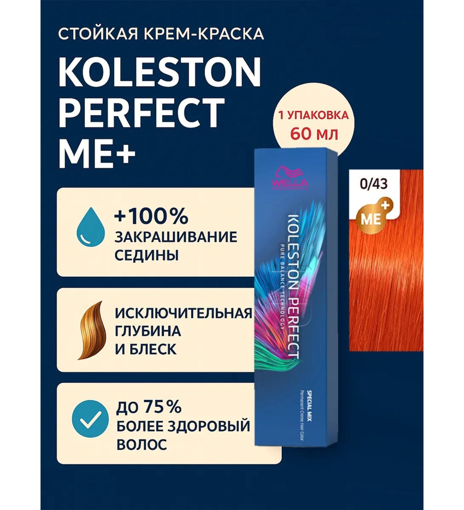 WELLA Koleston hair cream for hair 0 43 red golden - Buy Online on GoSupps.com