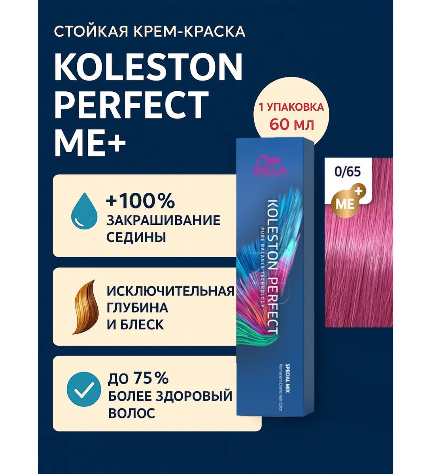 WELLA Koleston hair cream for hair 0 65 purple mahagon - Buy Online on GoSupps.com