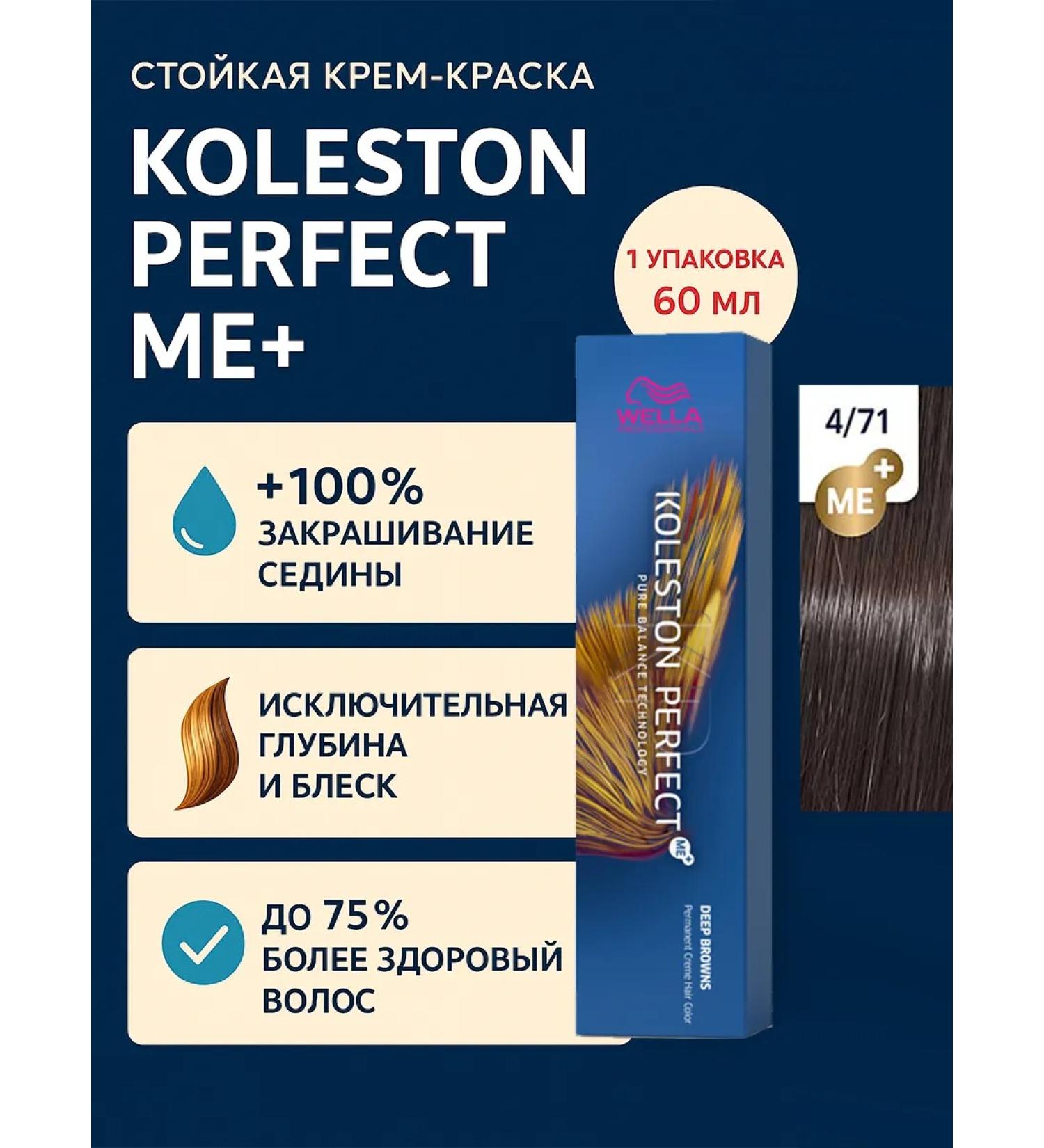 WELLA Koleston hair cream 4 71 tiramisu - Buy Online on GoSupps.com