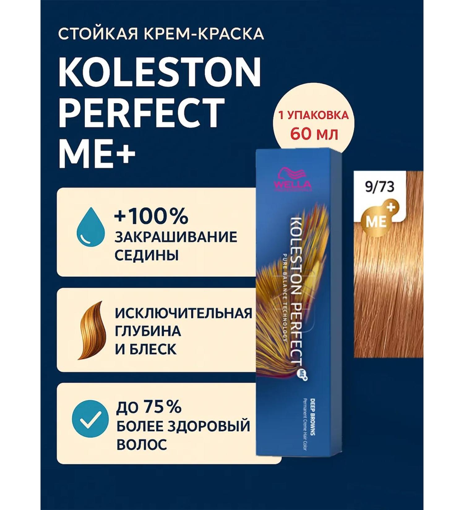 WELLA Koleston hair cream for hair 9 73 gold tick - Buy Online on GoSupps.com