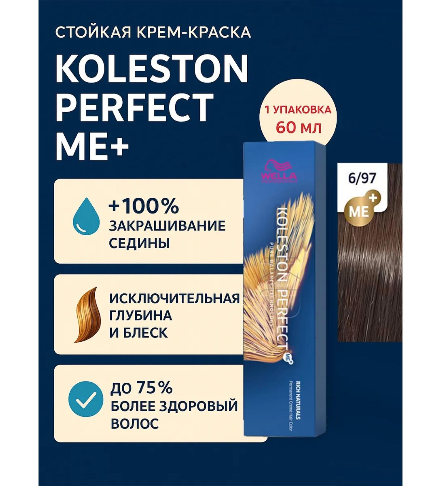 WELLA Koleston Hair Cream 6 97 Coffee mousse - Buy Online on GoSupps.com