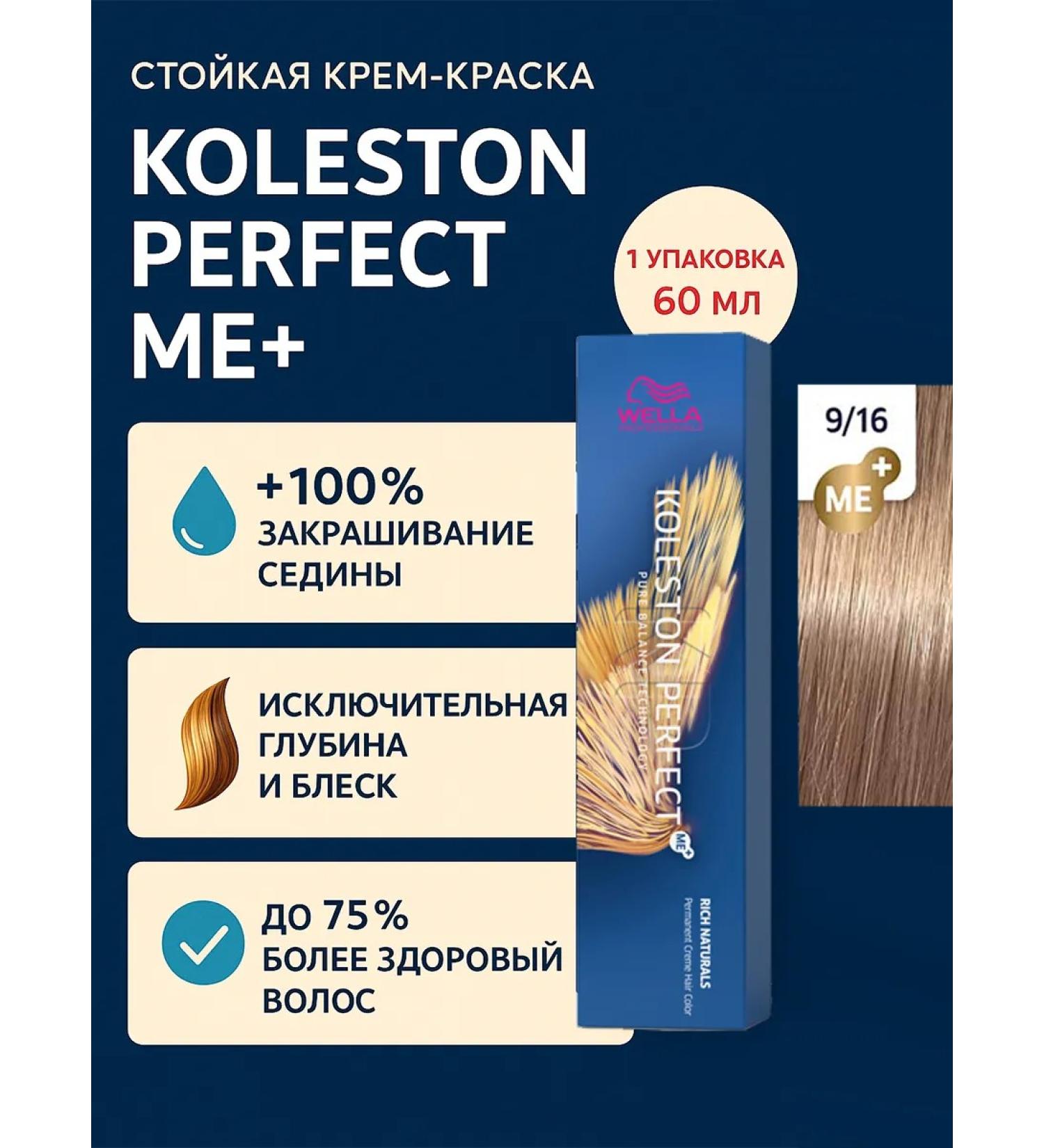 WELLA Koleston Hair Cream 9 16 Mount Crystal - Buy Online on GoSupps.com