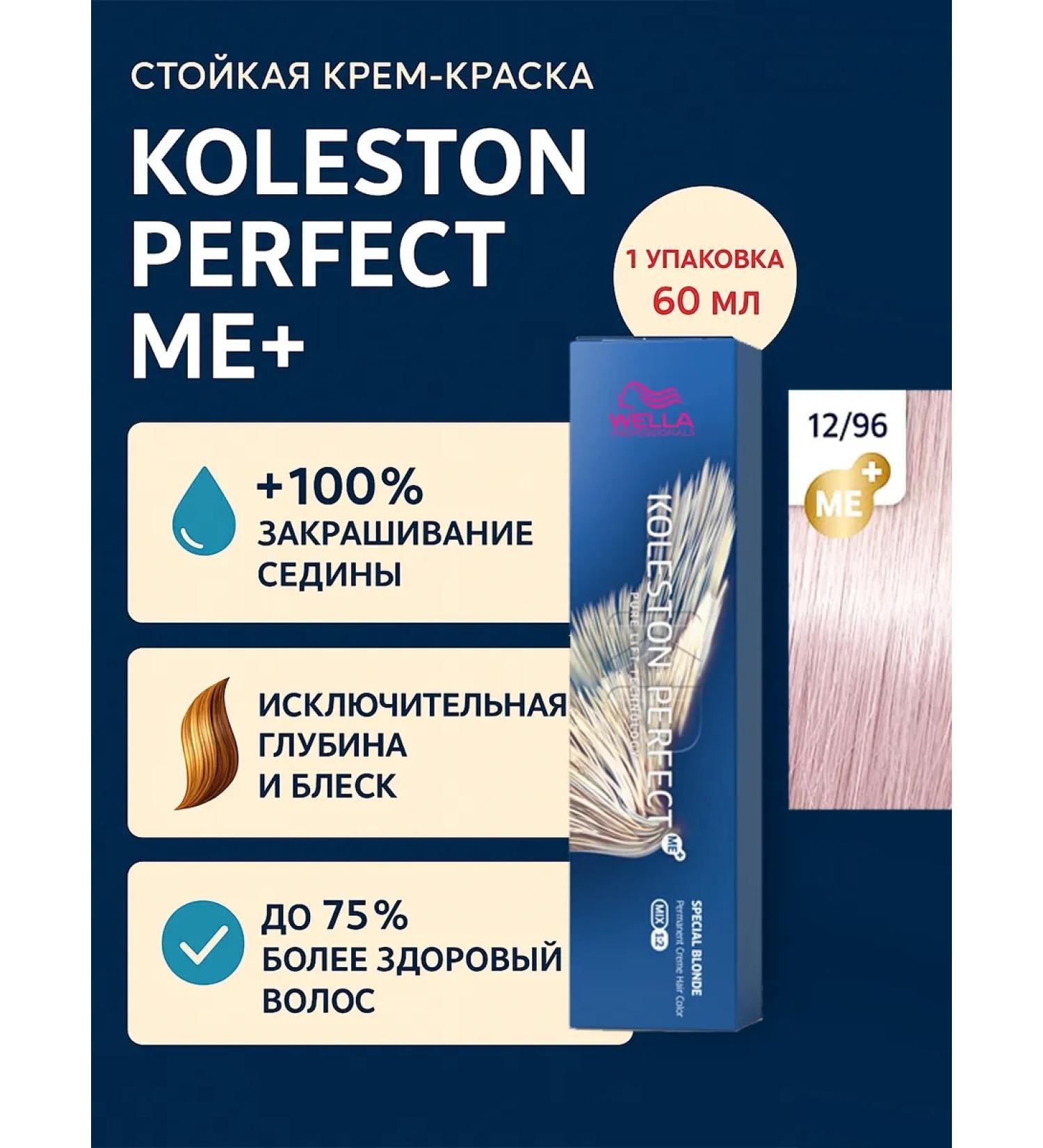 WELLA Koleston hair cream for hair 12 96 beige hoar - Buy Online on GoSupps.com