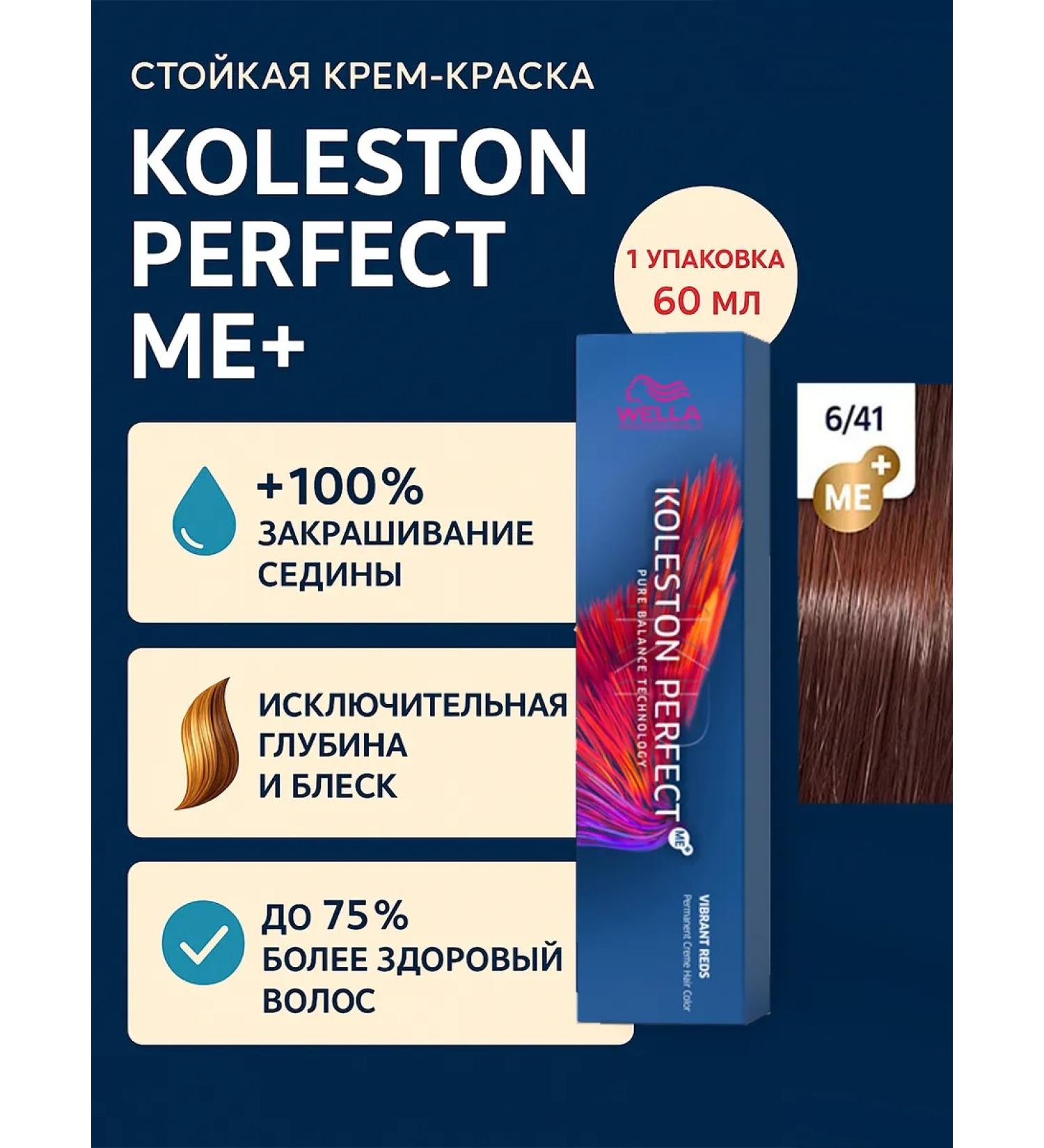 WELLA Koleston hair cream for hair 6 41 Mexico - Buy Online on GoSupps.com