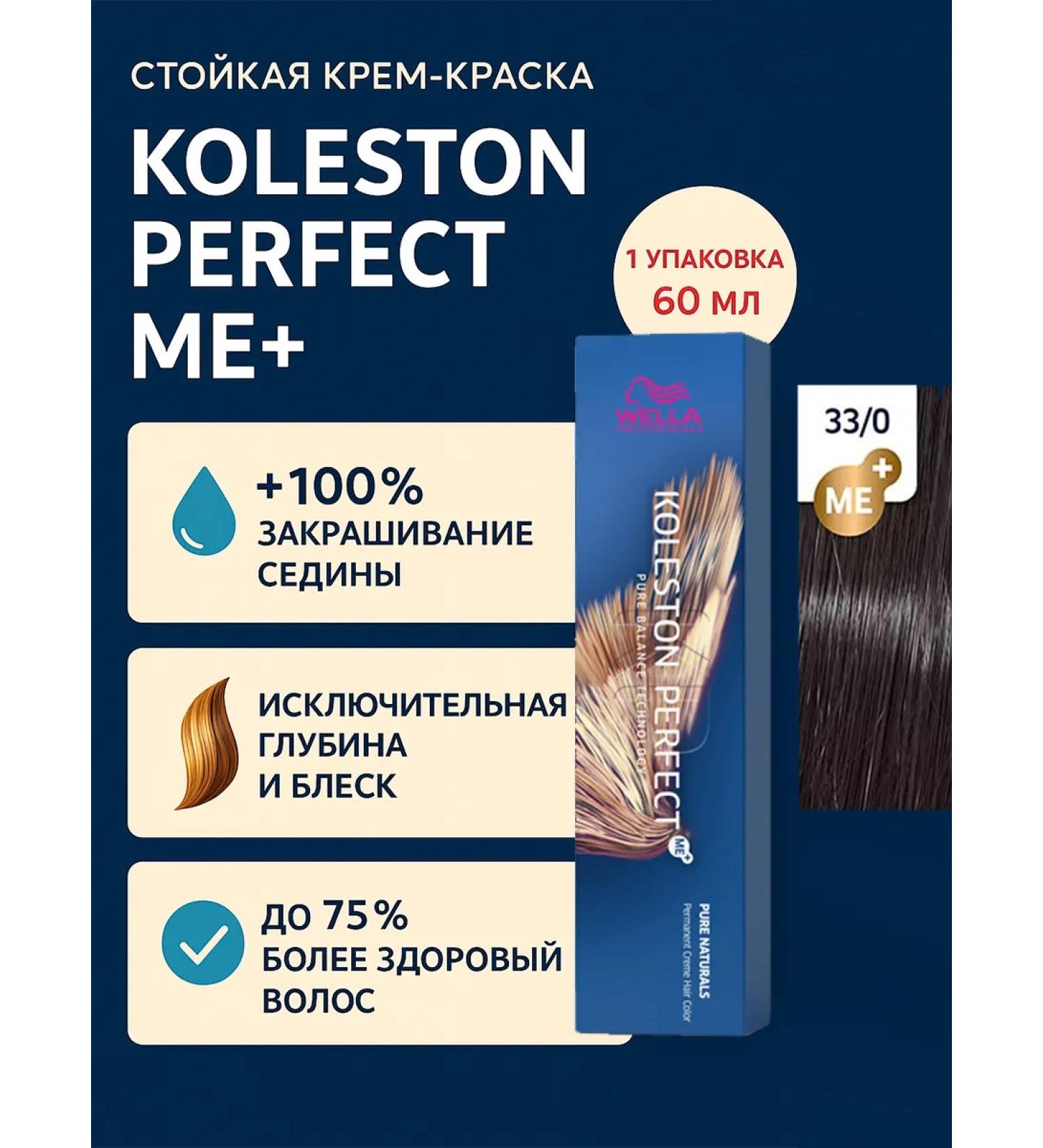 WELLA Koleston hair cream for hair 33 0 dark brown intens - Buy Online on GoSupps.com