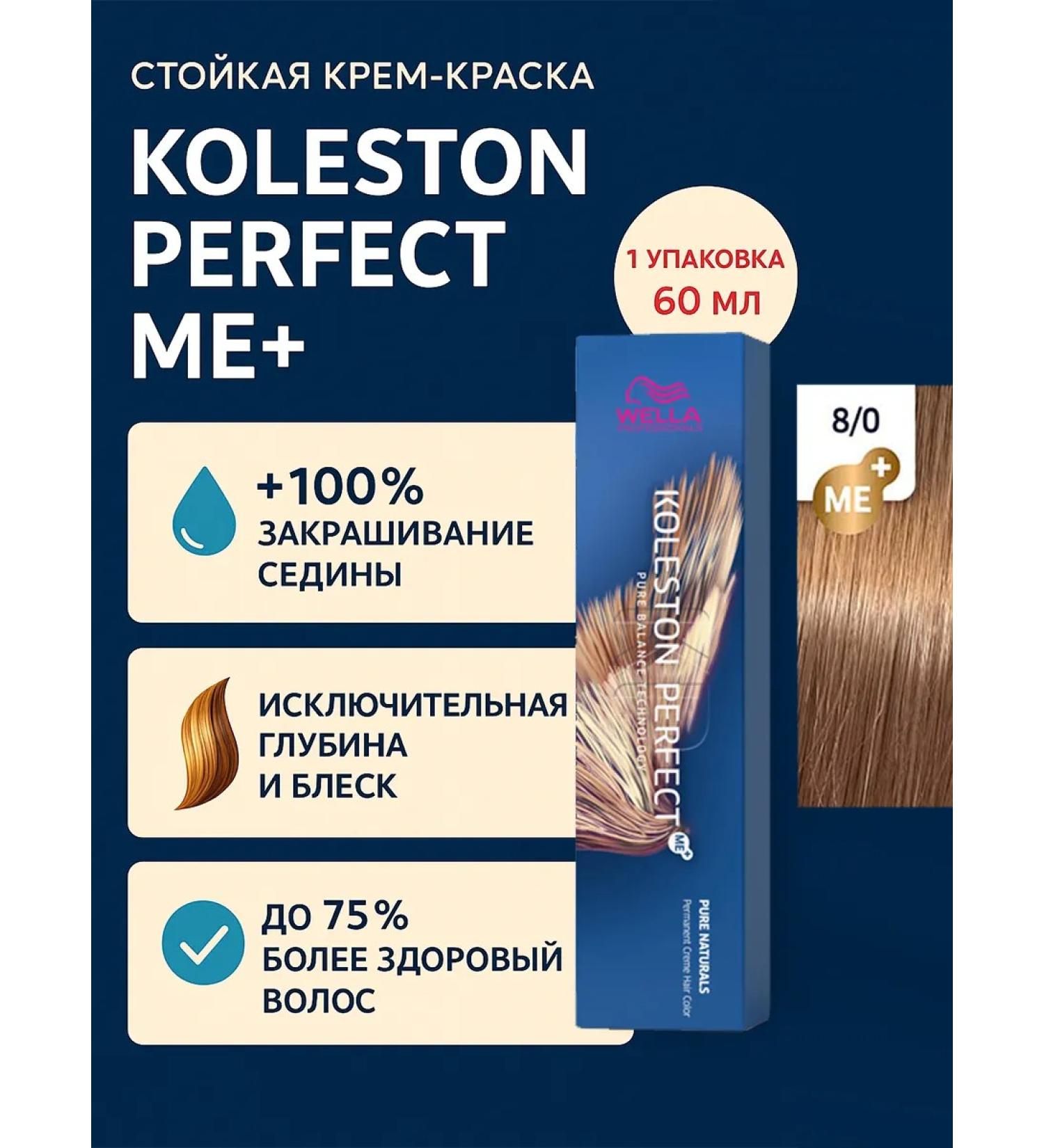 WELLA Koleston hair cream for hair 8 0 light blond natural - Buy Online on GoSupps.com