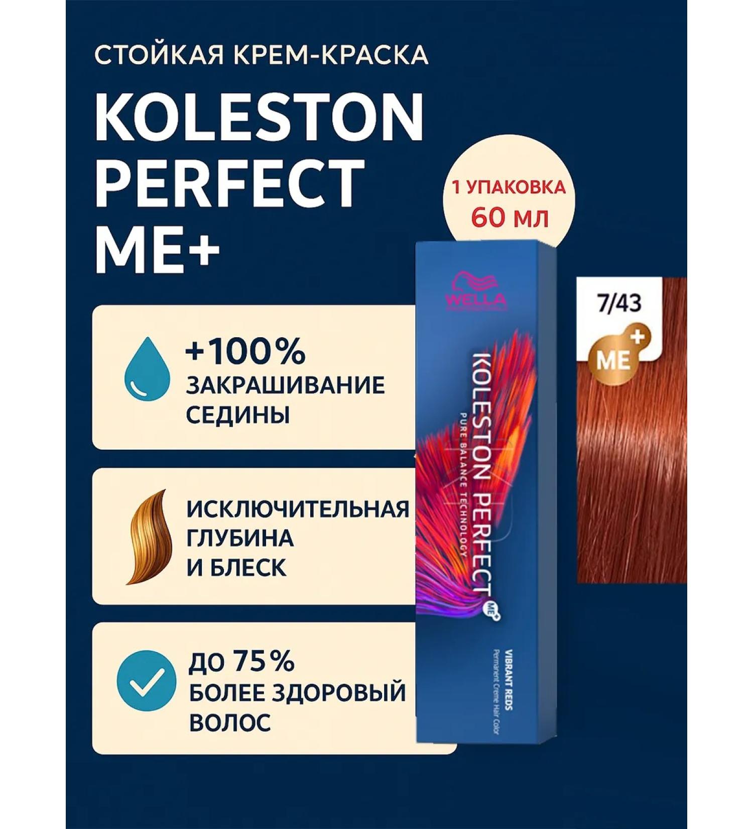 WELLA Koleston hair cream for hair 7 43 red titian - Buy Online on GoSupps.com