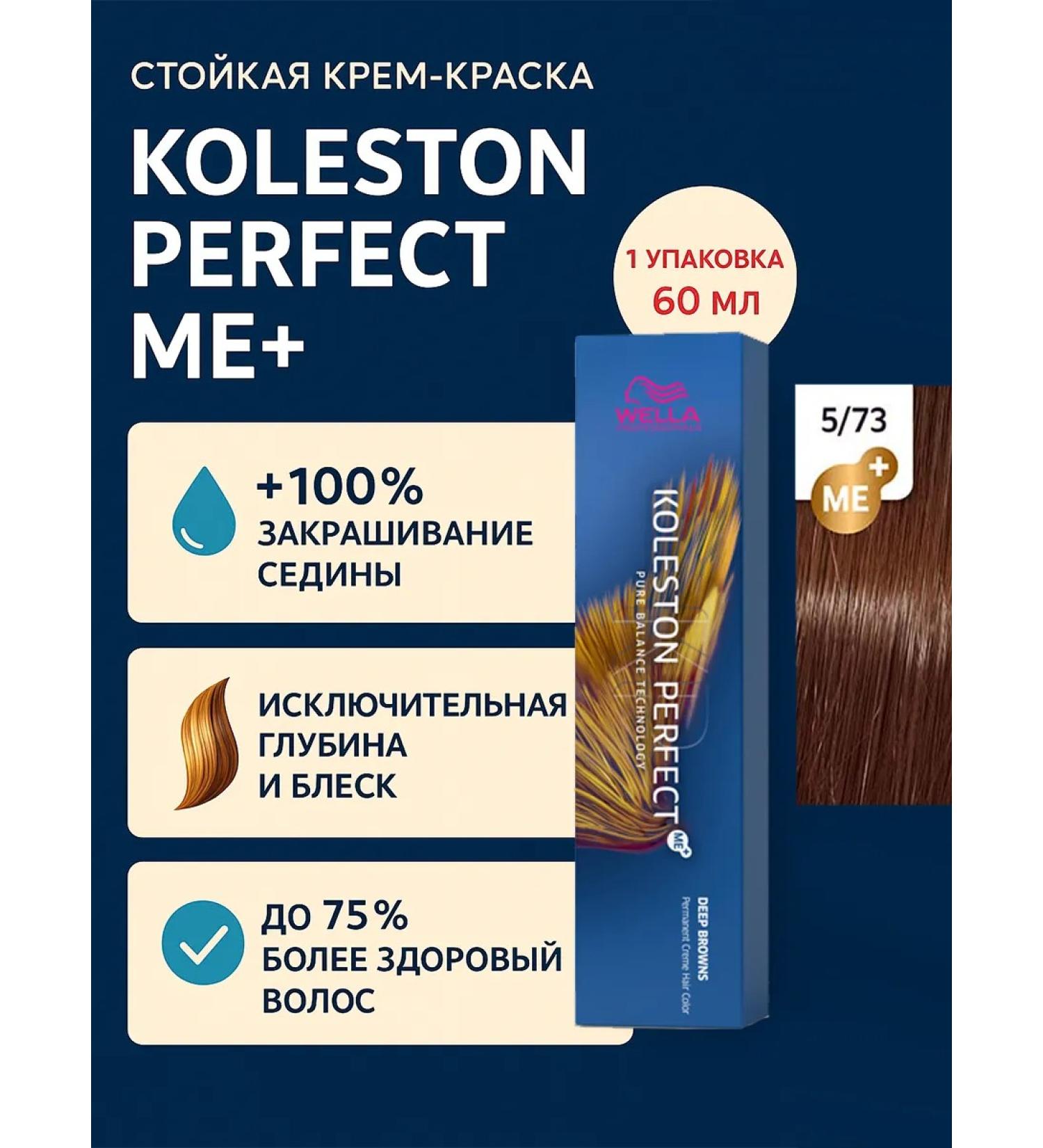 WELLA Koleston hair cream for hair 5 73 natural cedar - Buy Online on GoSupps.com