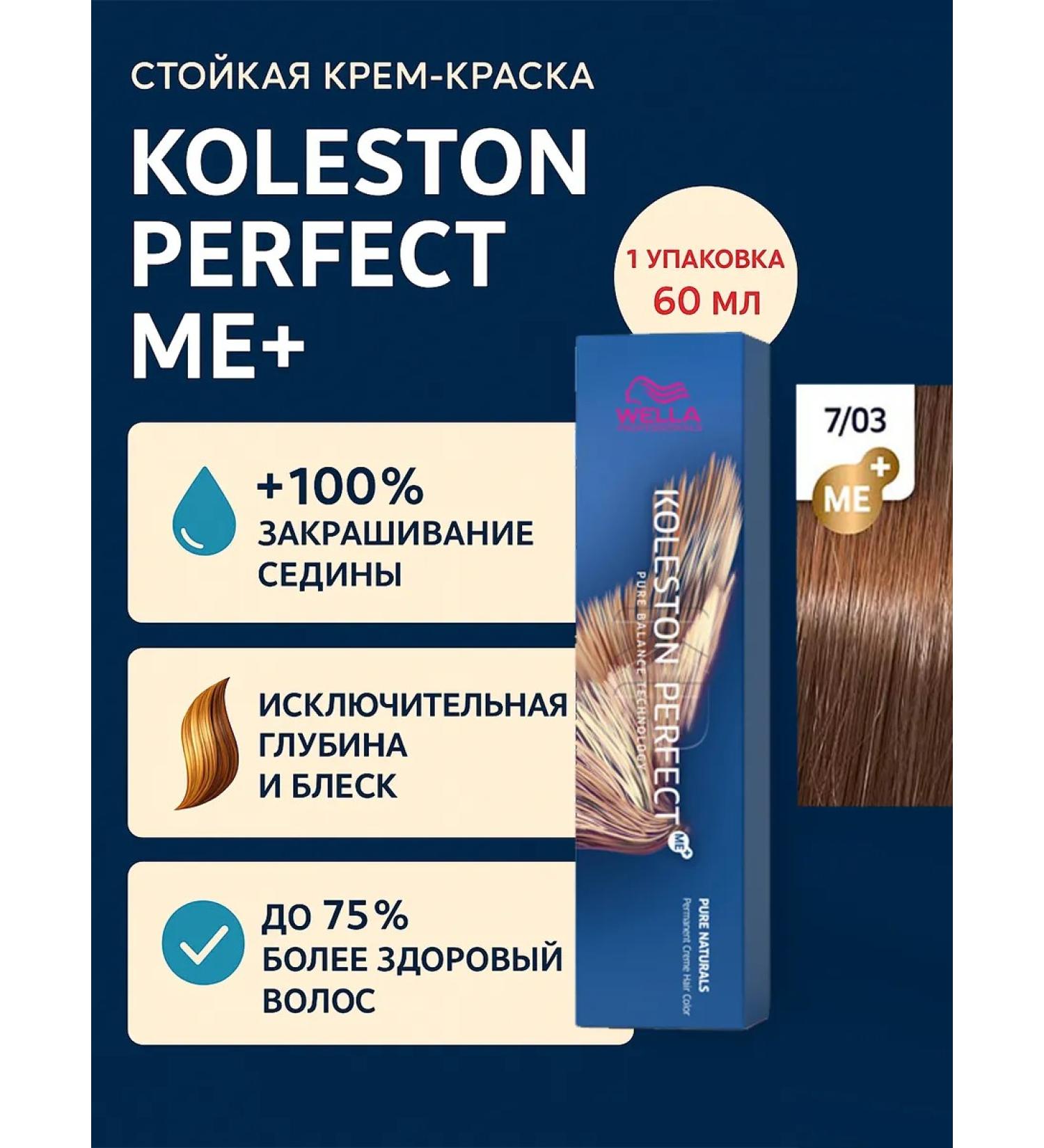 WELLA Koleston hair cream for hair 7 03 autumn foliage - Buy Online on GoSupps.com