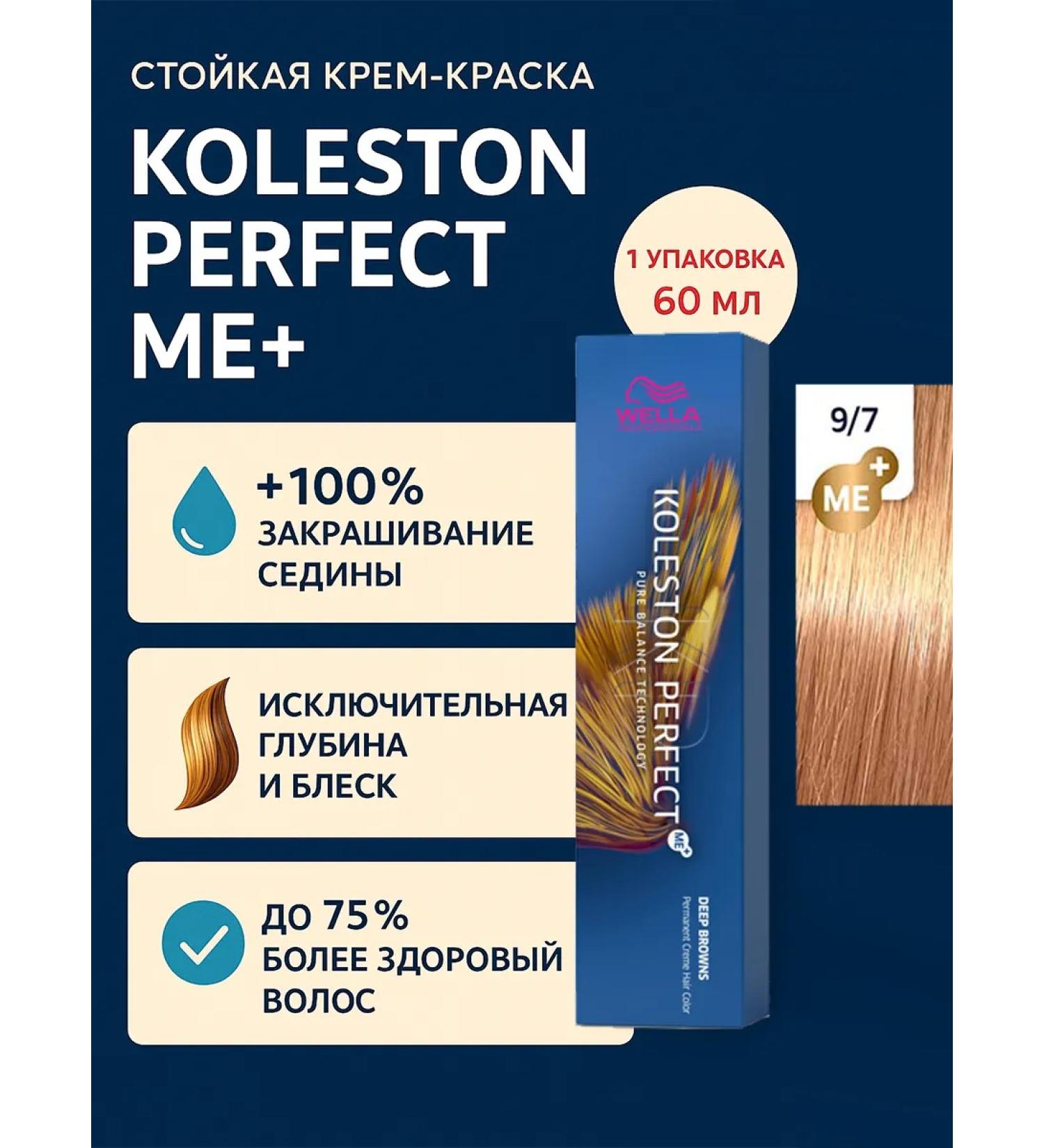 WELLA Koleston hair cream for hair 9 7 nutmeg - Buy Online on GoSupps.com