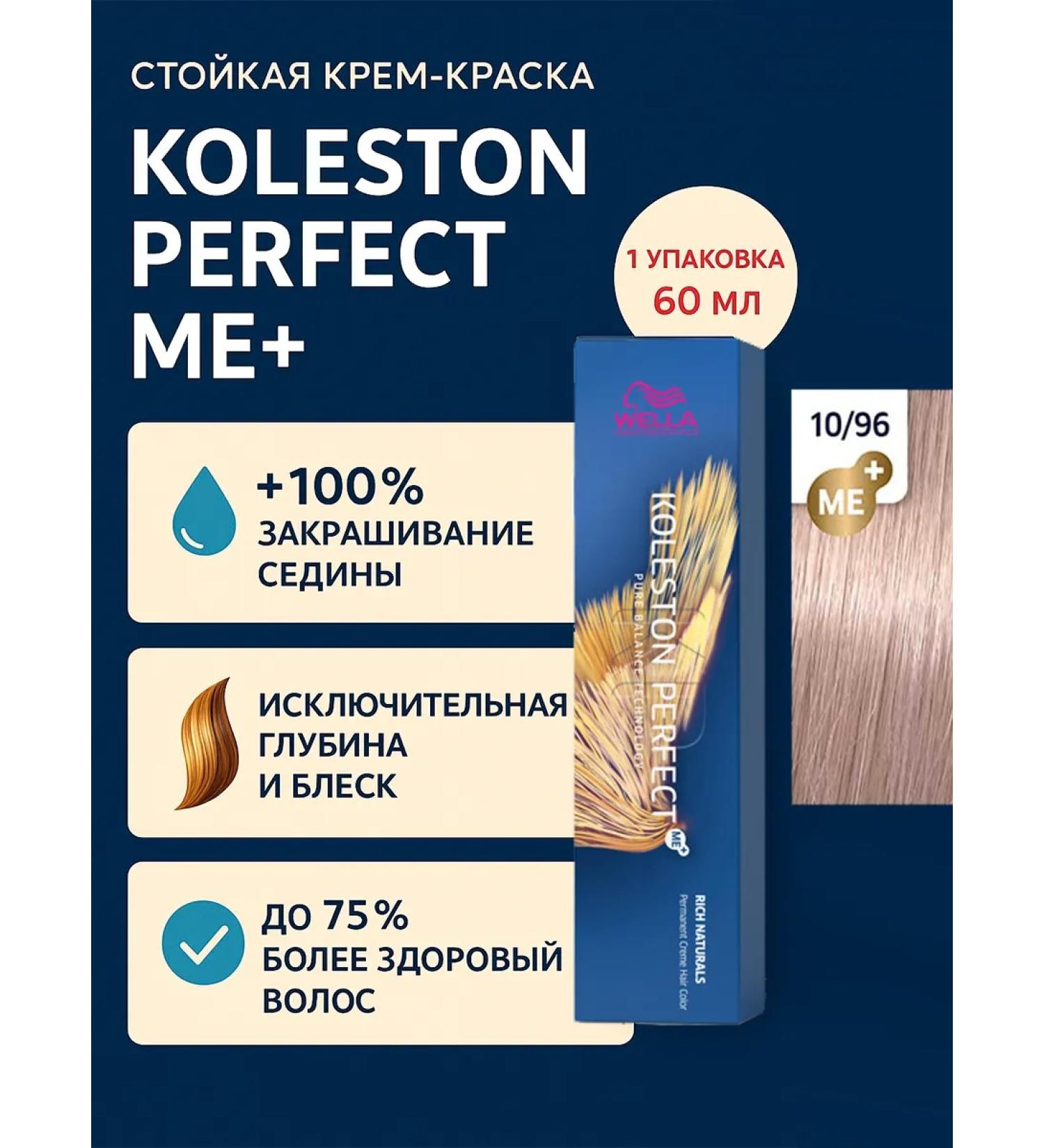 WELLA Koleston Hair Cream 10 96 Blanmange - Buy Online on GoSupps.com