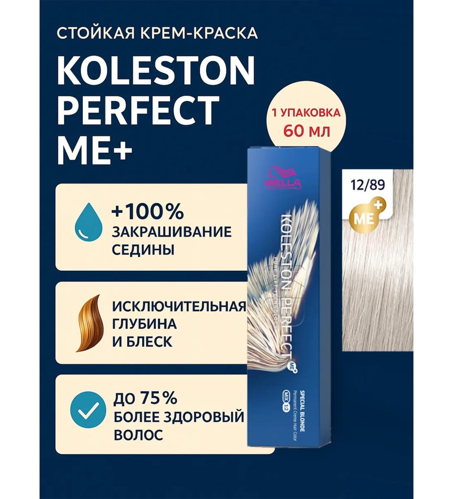 WELLA Koleston hair cream for hair 12 89 vanilla - Buy Online on GoSupps.com