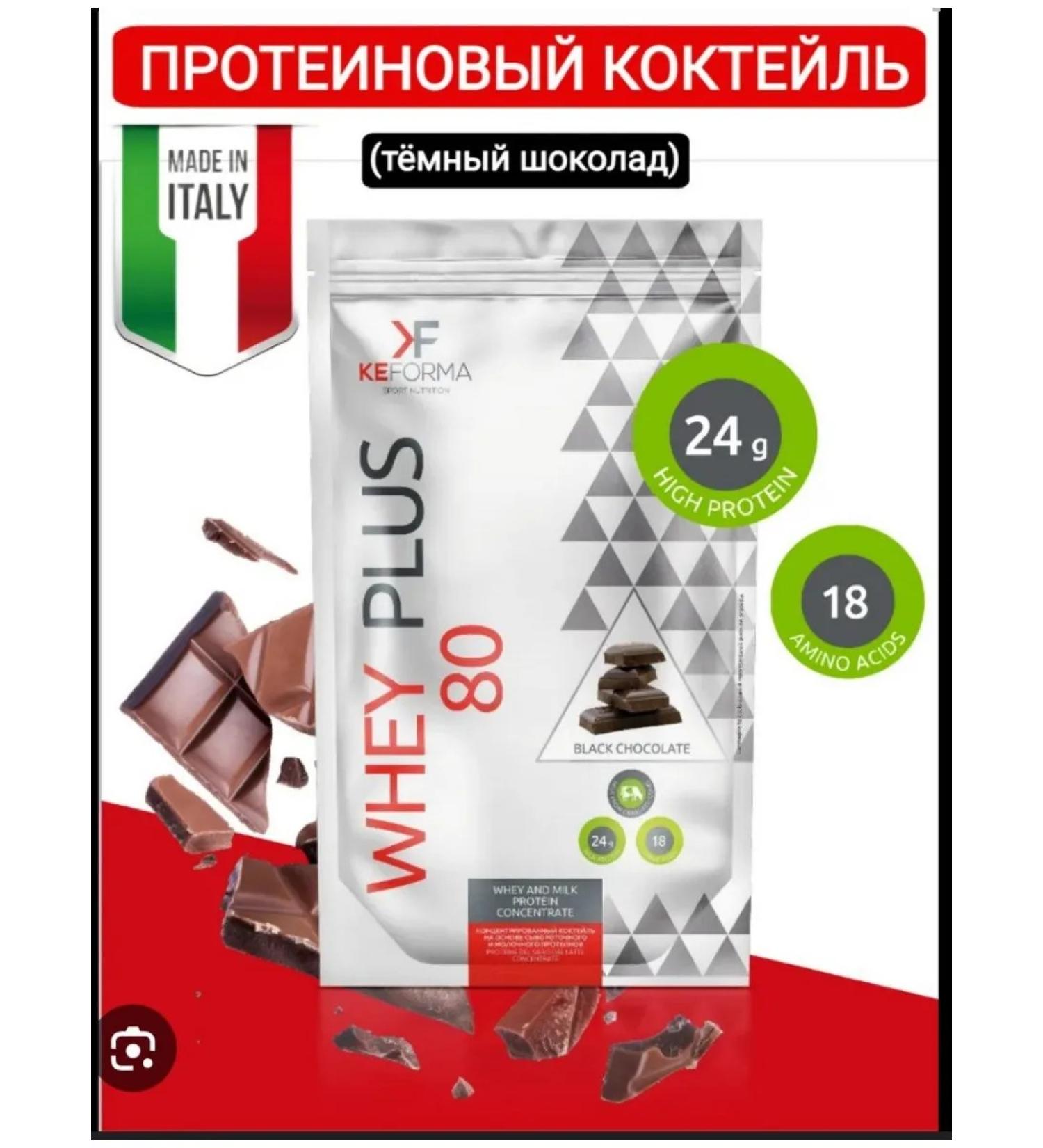 Whey Plus 80 (dark chocolate) Protein cocktail