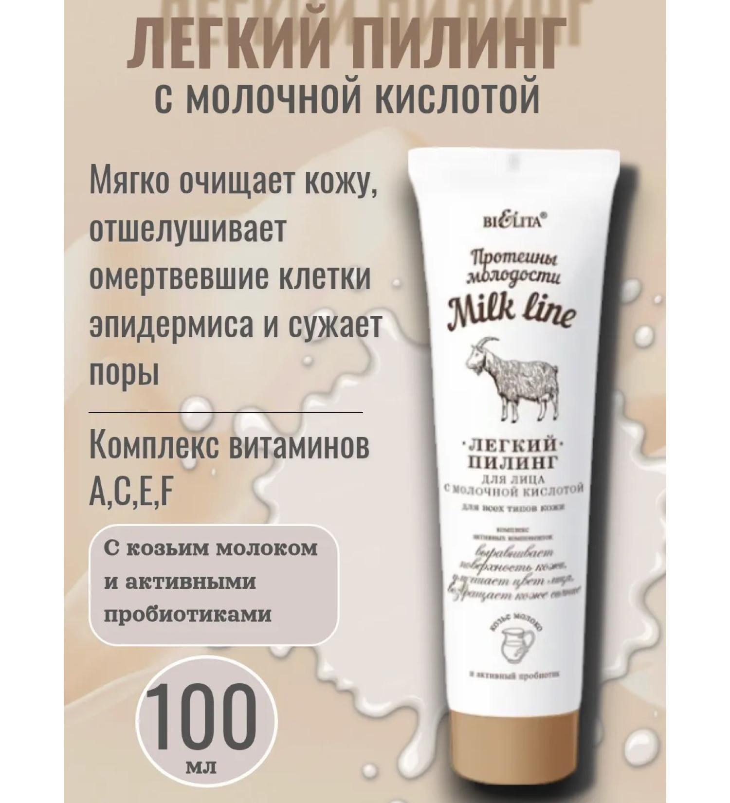 Vitex Face peeling with lactic acid 100ml - Buy Online on GoSupps.com