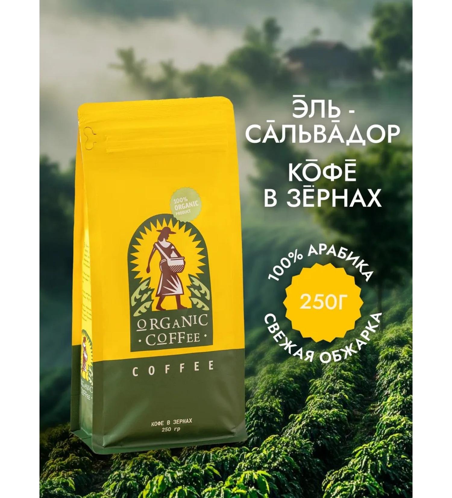 El Salvador Organic coffee in grains 250 gr - Buy Online on GoSupps.com