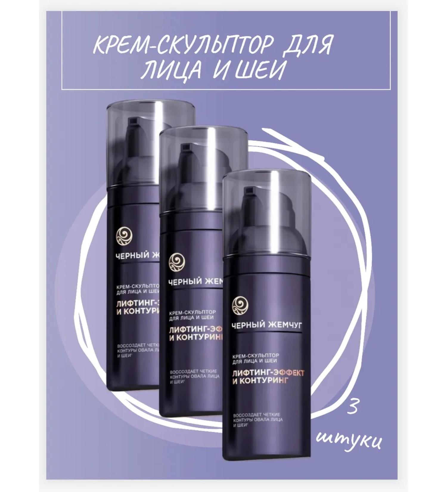 BLACK PEARL Facial cream-sculptor anti-aging 3 pcs - Buy Online on GoSupps.com