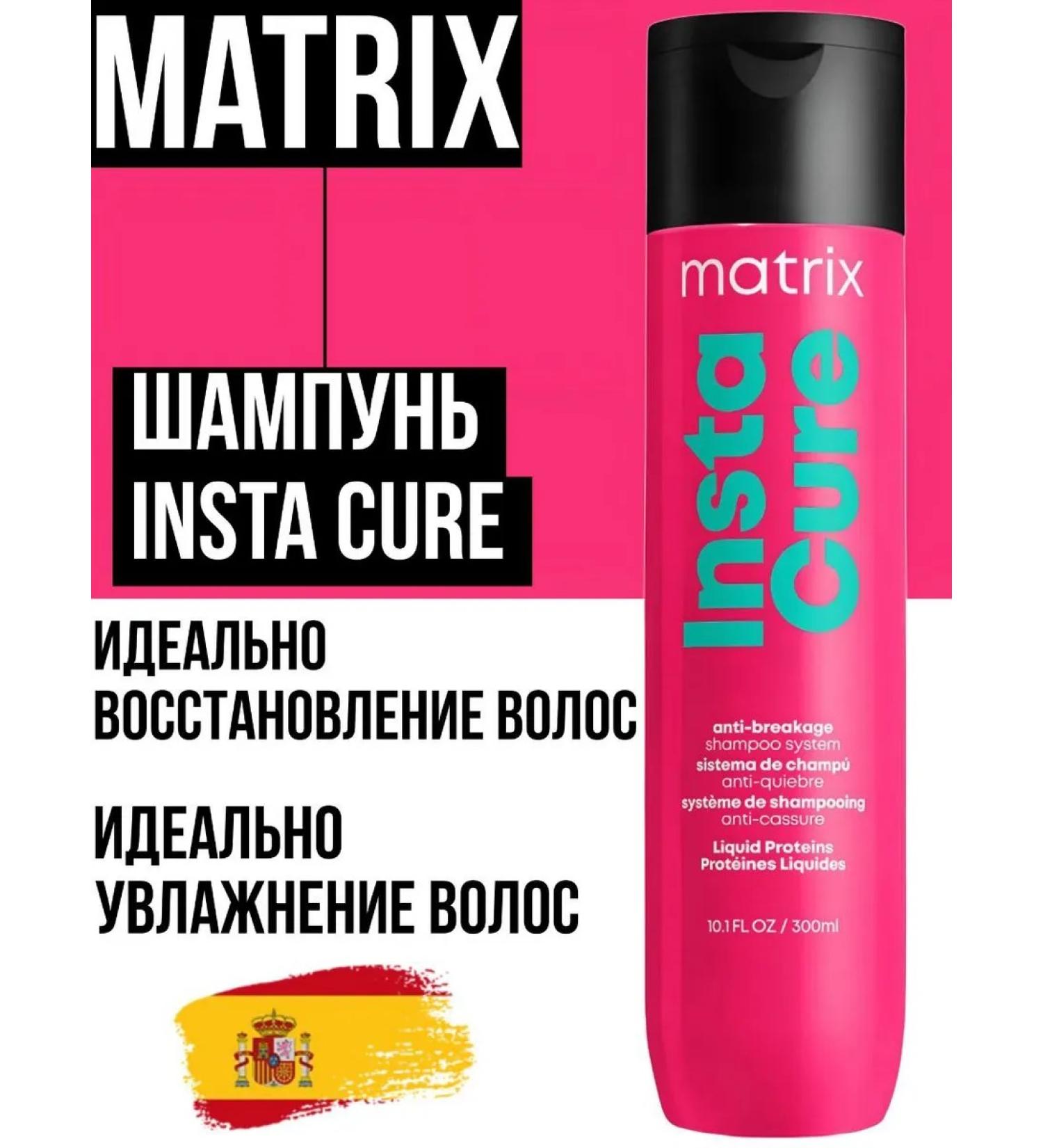 MATRIX Smooth shampoo Insta Cure hair - Buy Online on GoSupps.com