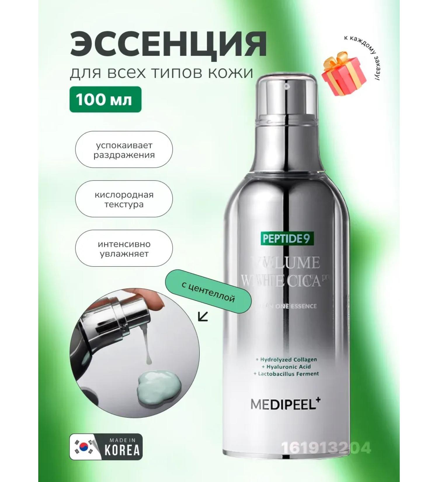 medipeel Clarifying essence with centella - Buy Online on GoSupps.com