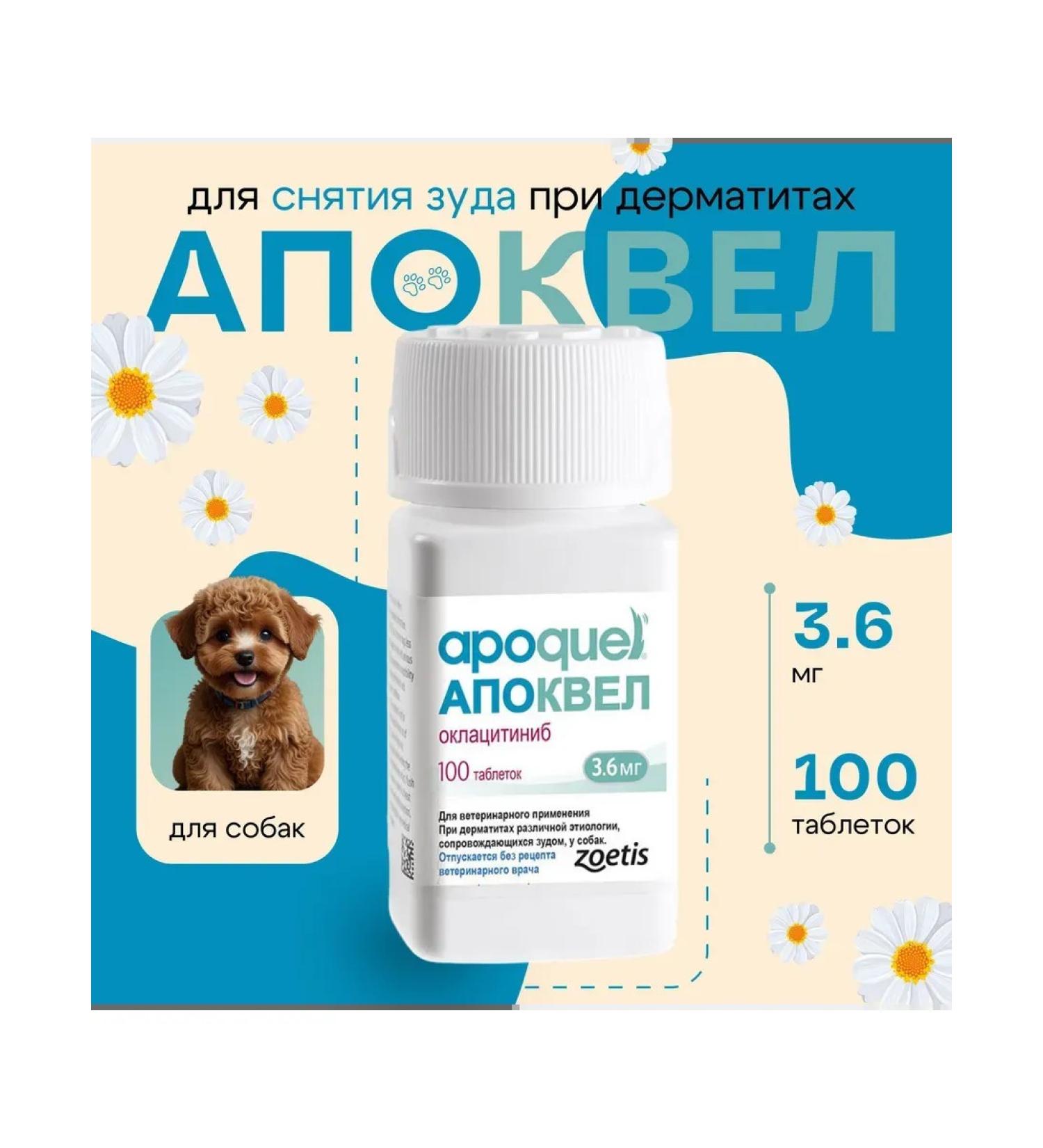 Zoetis Apokel for dogs 3.6 mg 100 tablets