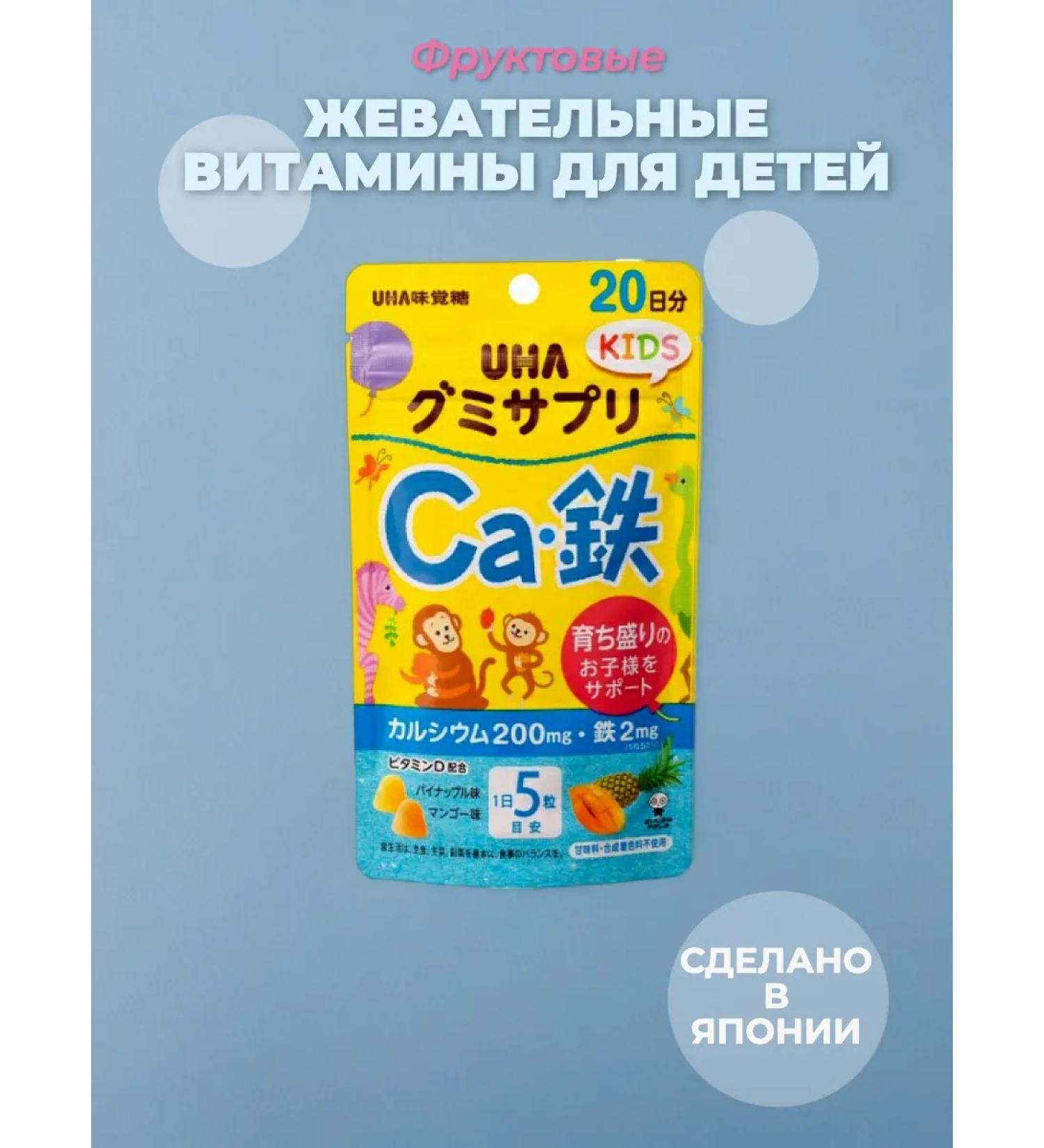 Vitamins for children Calcium iron Japan - Buy Online on GoSupps.com