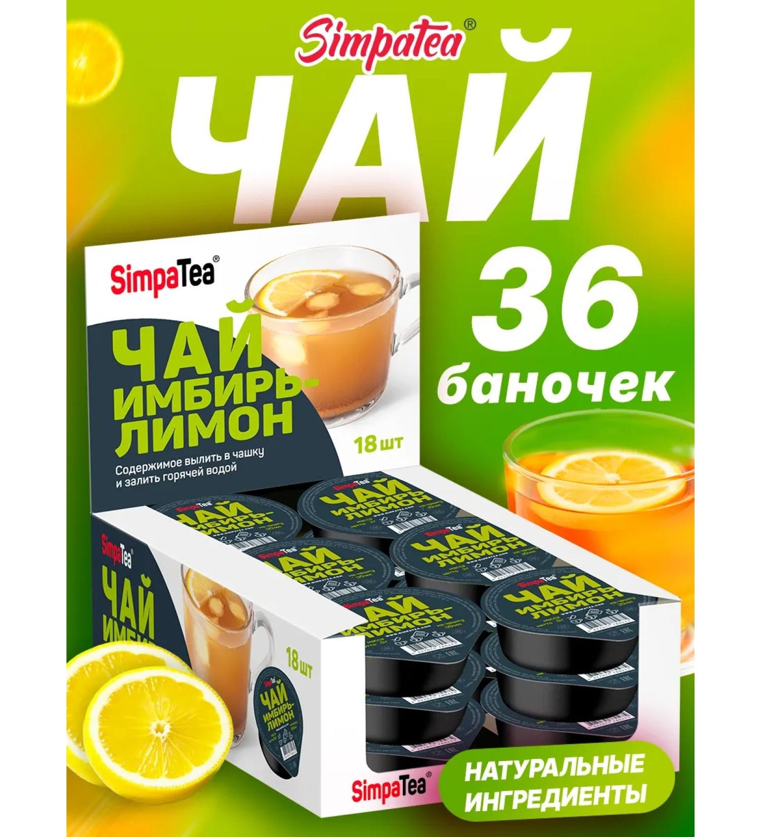 Simpa Tea Portable tea simpatea ginger lemon 36 pcs. 45 g - Buy Online on GoSupps.com