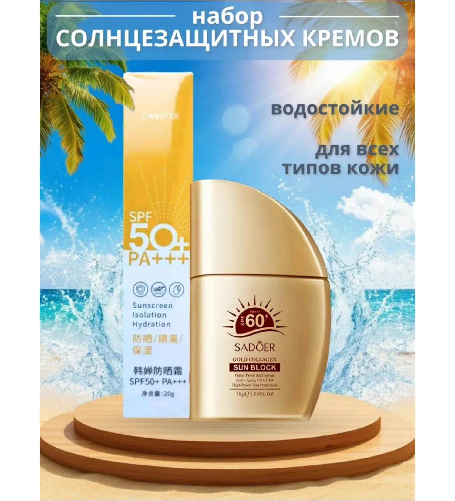 sadoer set of sunscreen with a collagen for the face and body - Buy Online on GoSupps.com