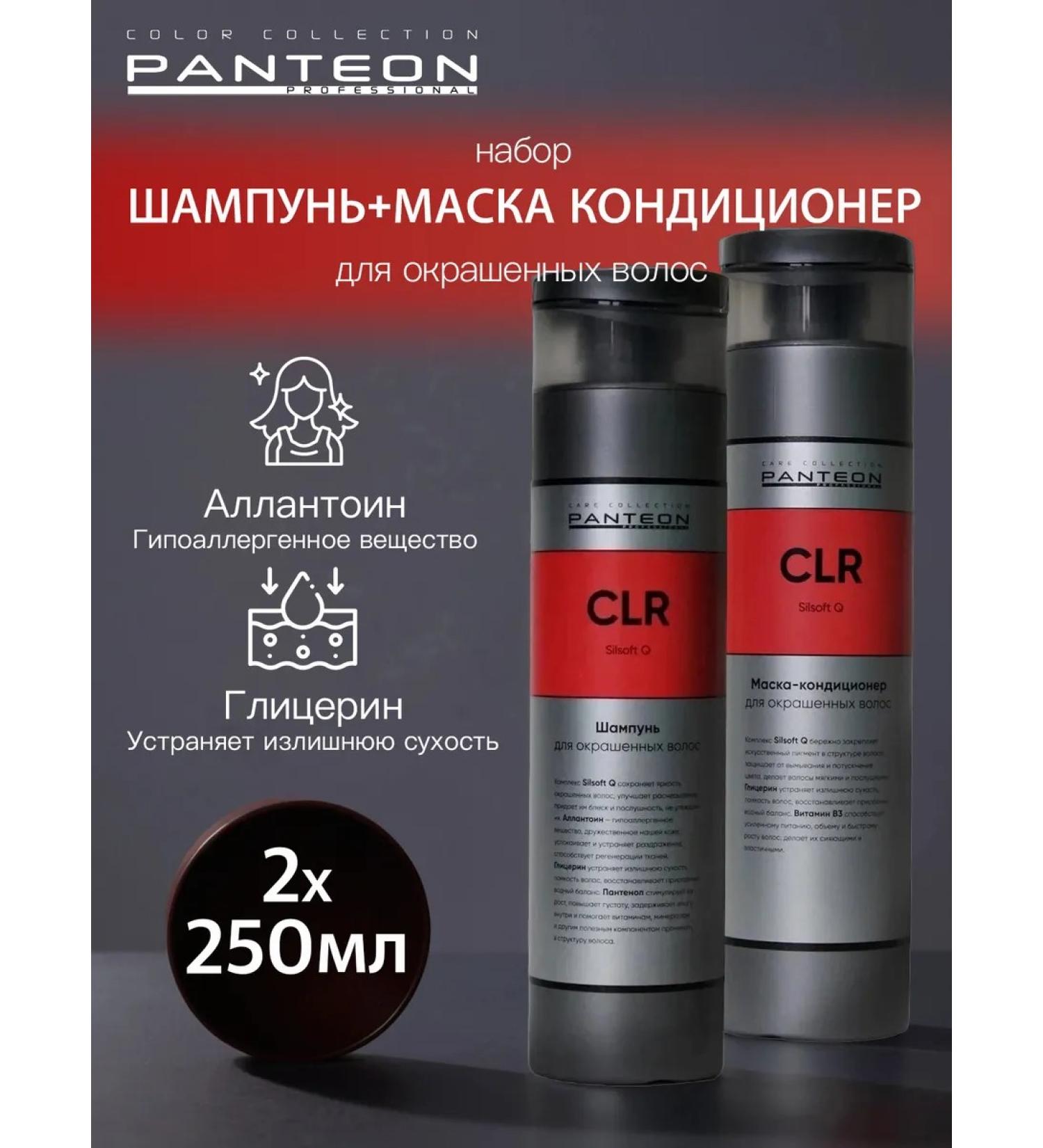 pantheon Set of shampoo air conditioning for dyed hair 250 ml
