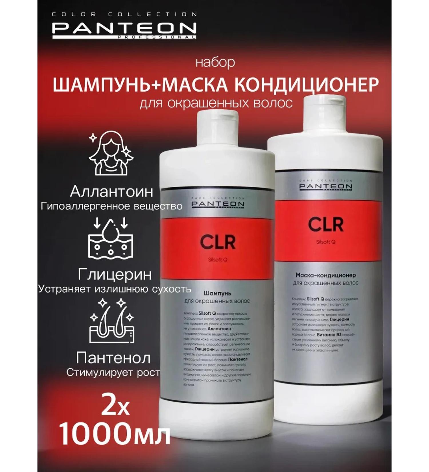 pantheon Set of shampoo air conditioning for dyed hair 1000 ml