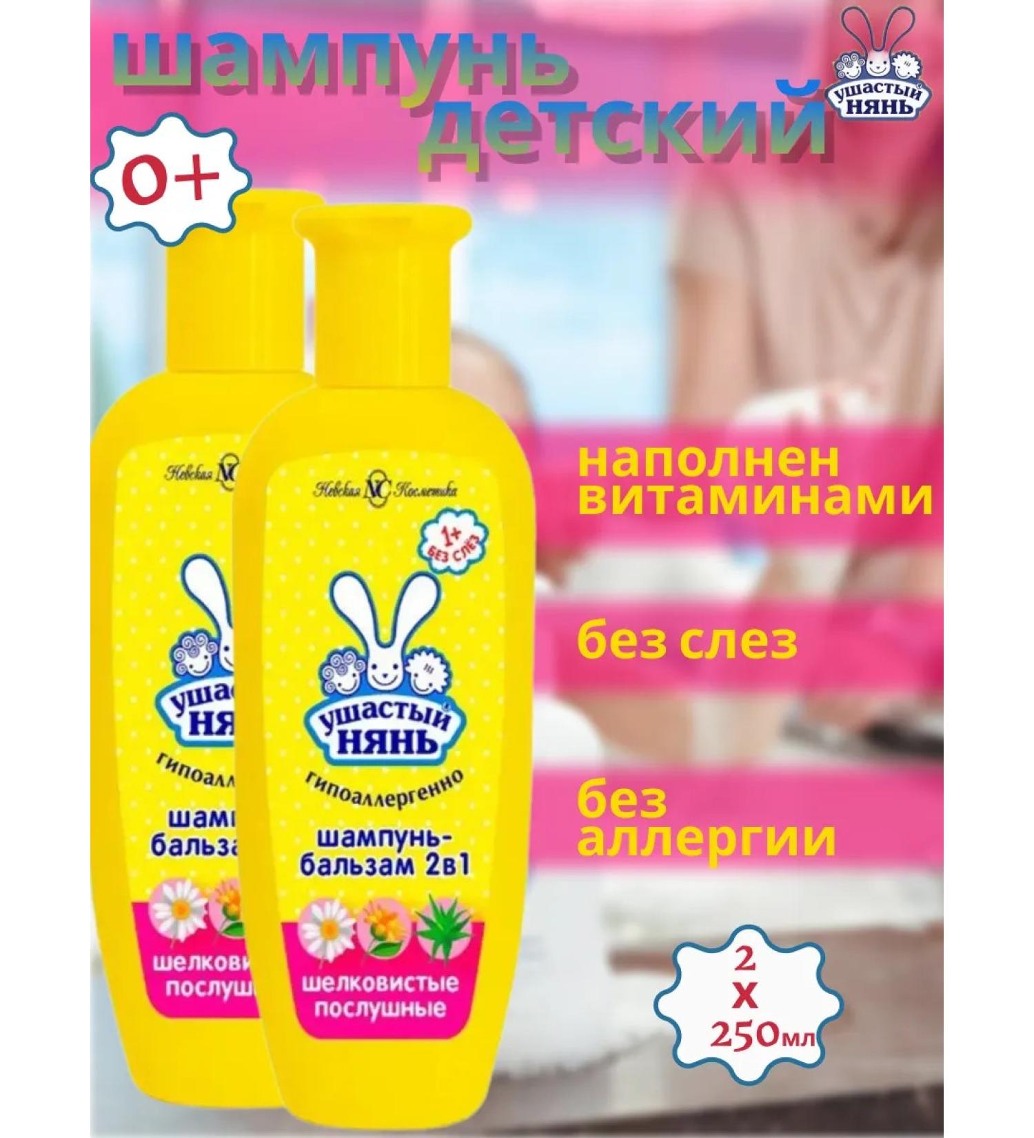 LARGE-EARED NANNY Hypoallergenic shampoo-balm 2x250 ml - Buy Online on GoSupps.com