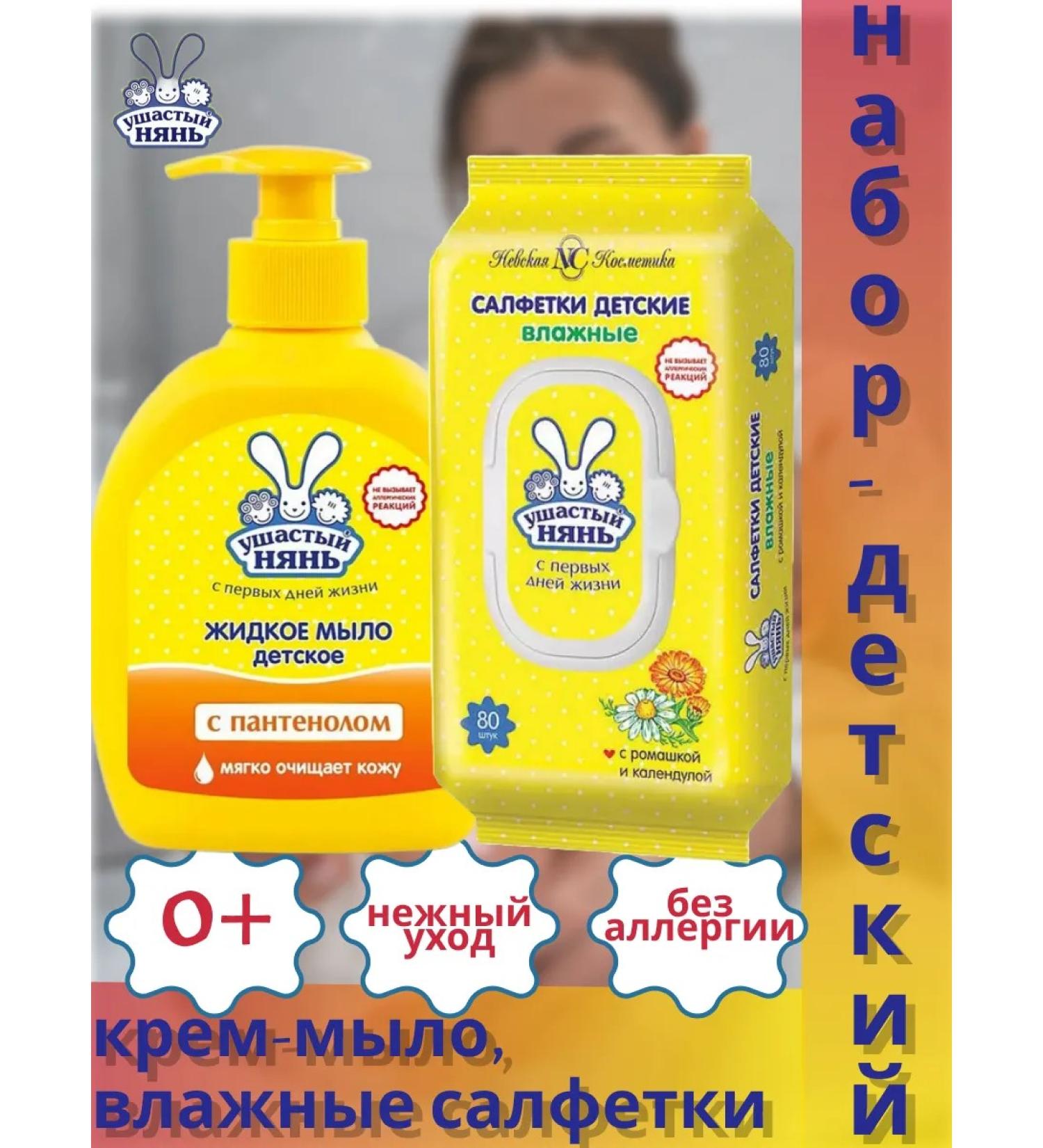 LARGEEARED NANNY Set of liquid soap with panthenol 300ml+Wet napkin 80pcs - Buy Online on GoSupps.com