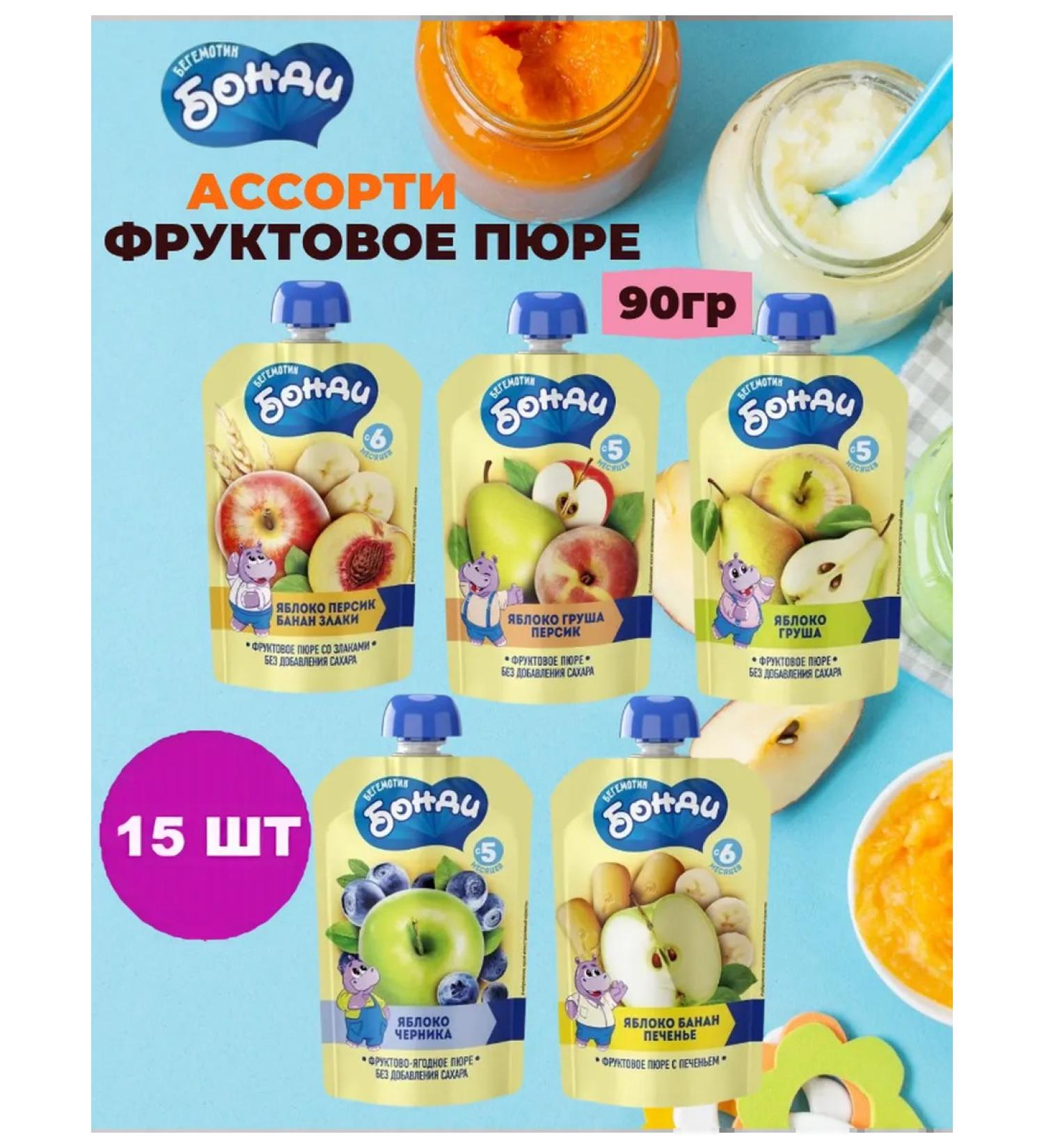 Bondi the Hippo Puree baby fruit 15 pcs