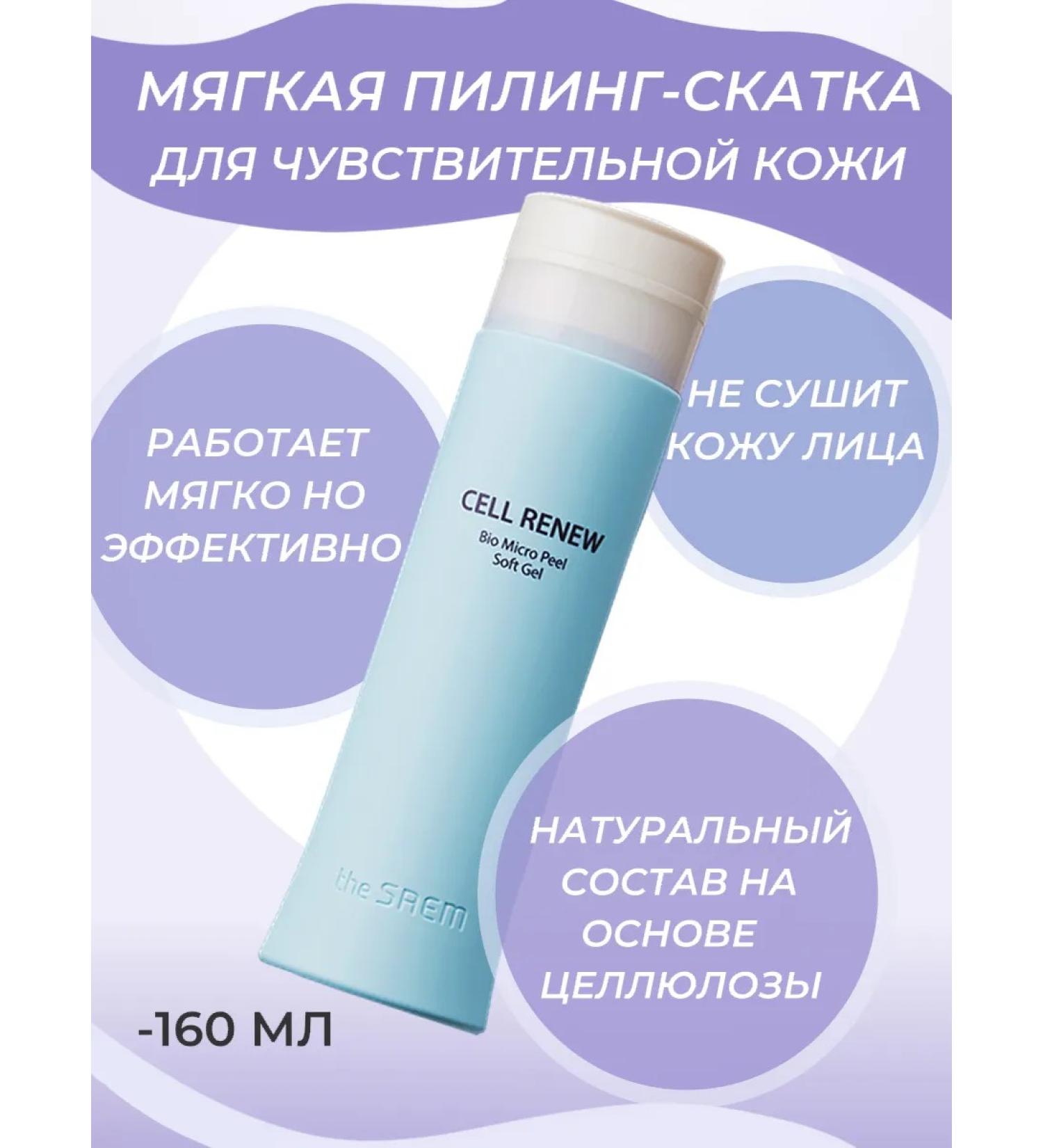 THE SAEM Korea's Pillet Skore Saem Cell Renew Soft Gel - Buy Online on GoSupps.com