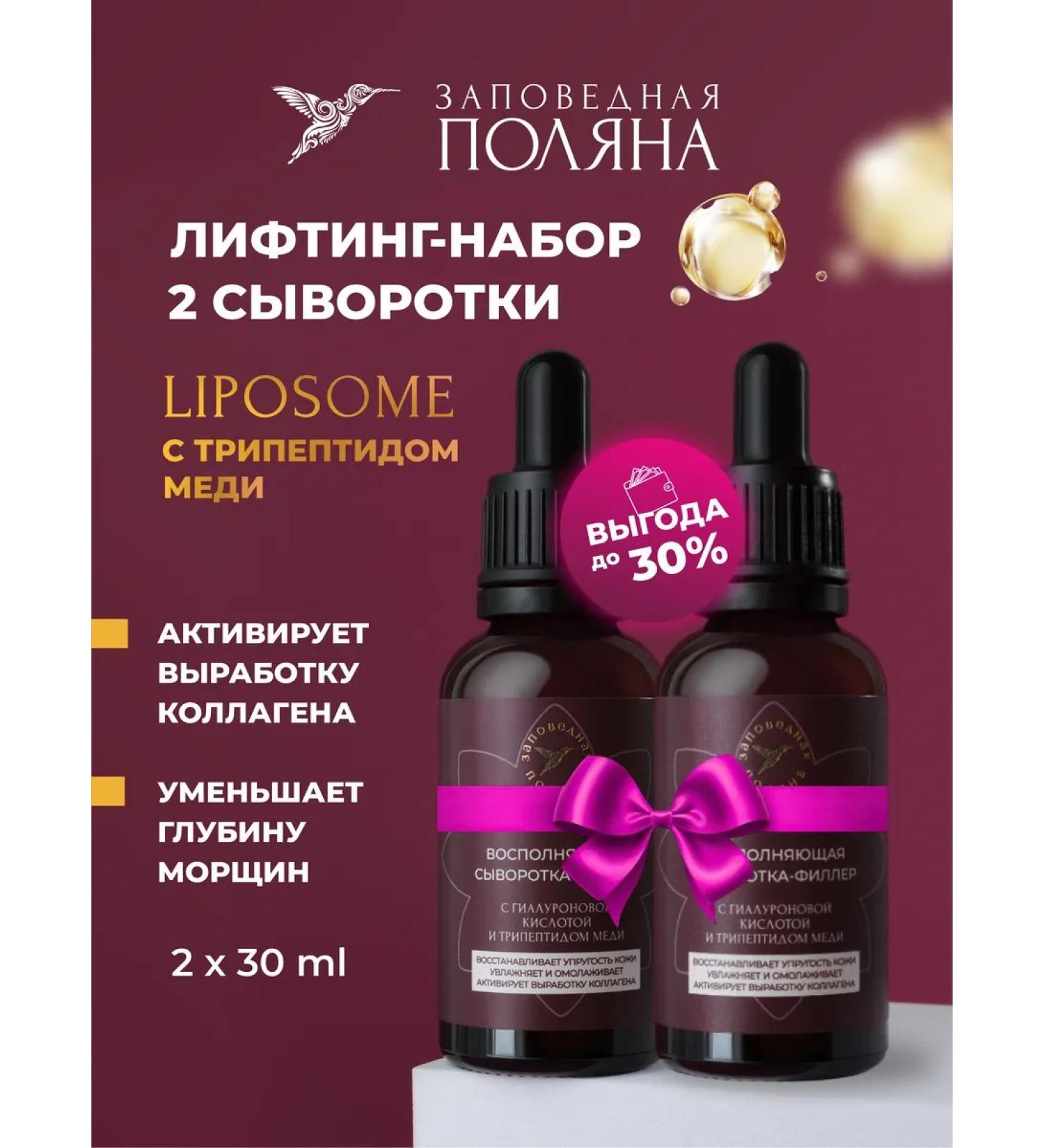 Reserved glade 2 Anti-Aging Facial Filler Serums with Copper Tripeptide - Buy Online on GoSupps.com