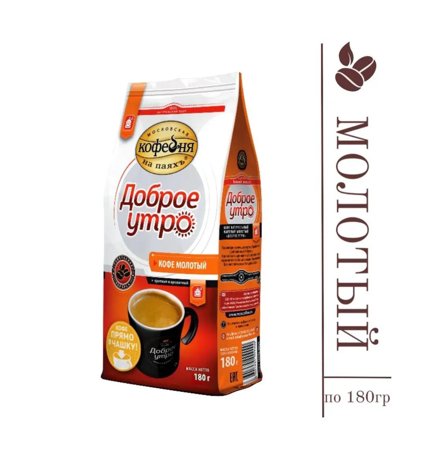 MOSCOW COFFEE SHOP ON SHARES Coffee ground good morning 180 grams