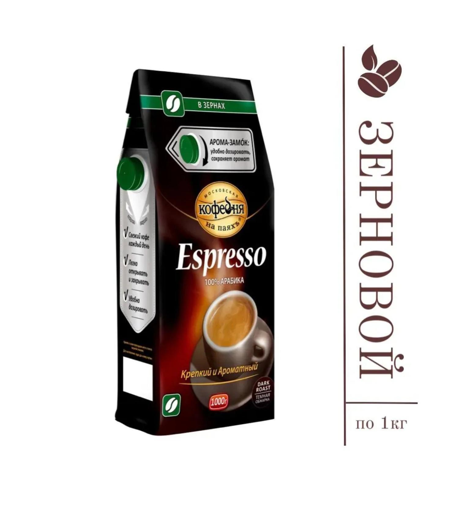 Moscow Coffee Shop on Shares Espresso 1000 grams coffee - Buy Online on GoSupps.com