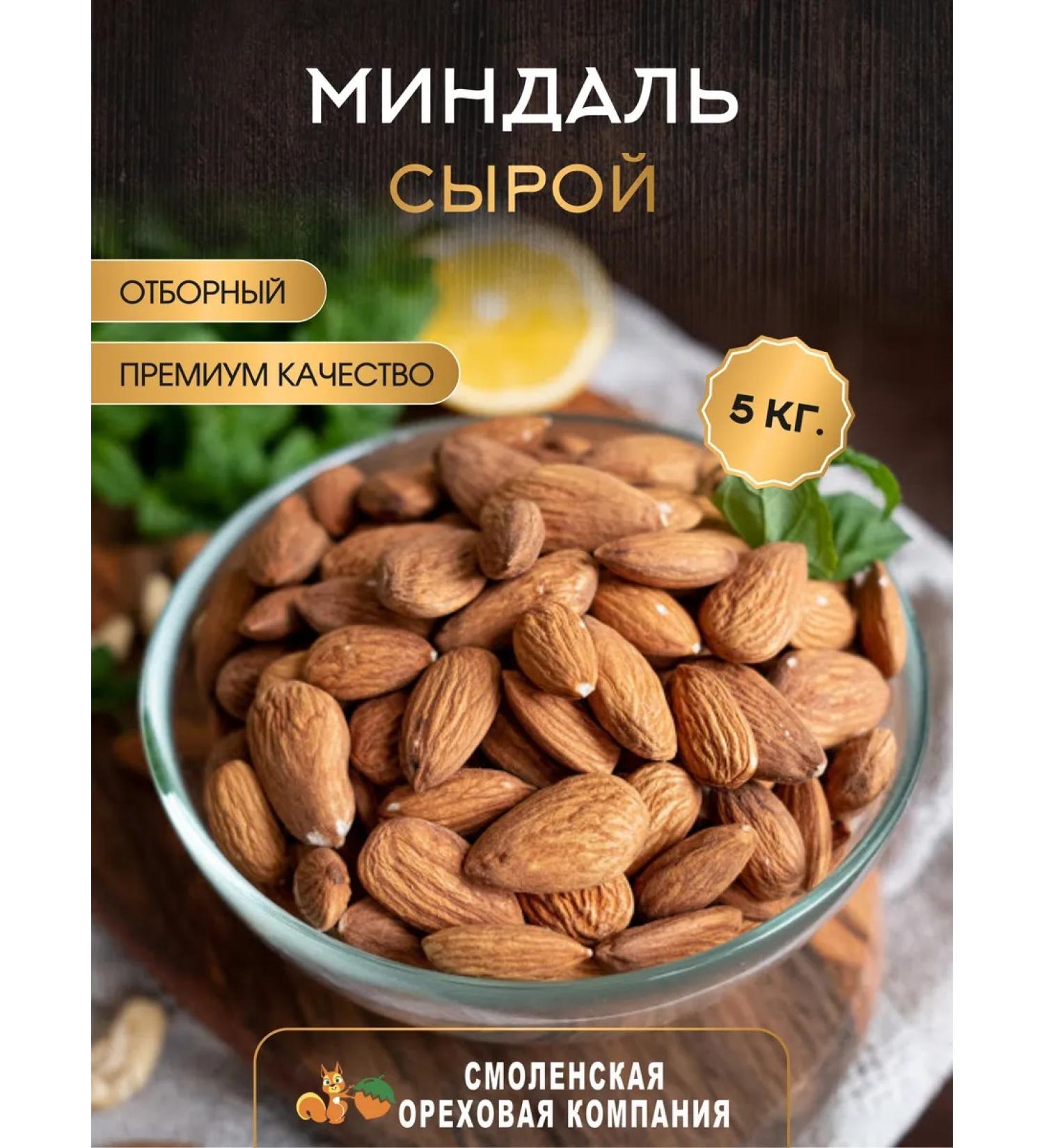 Smolensk Nut Company Raw almonds 5 kg - Buy Online on GoSupps.com