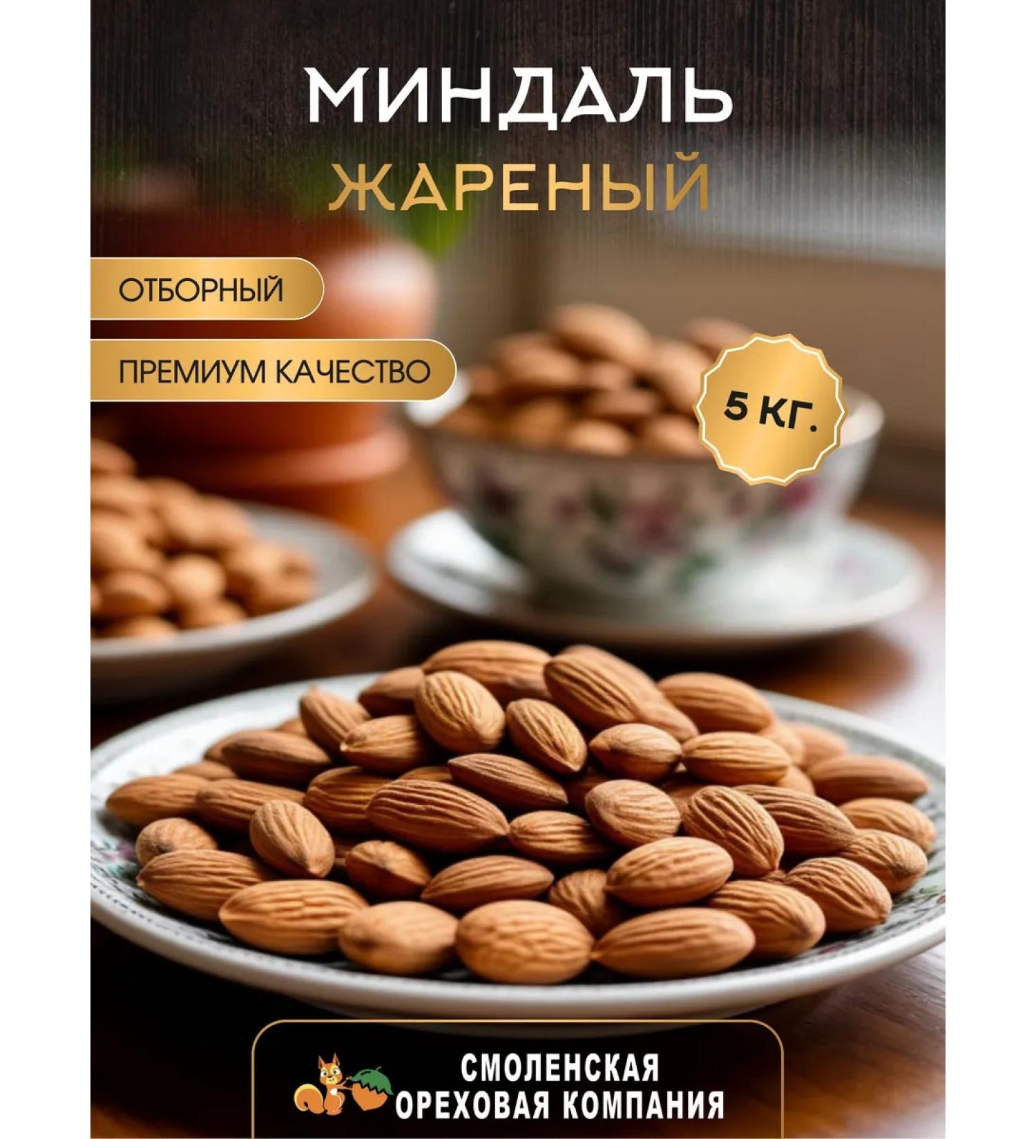 Smolensk Nut Company Fried almonds 5 kg - Buy Online on GoSupps.com