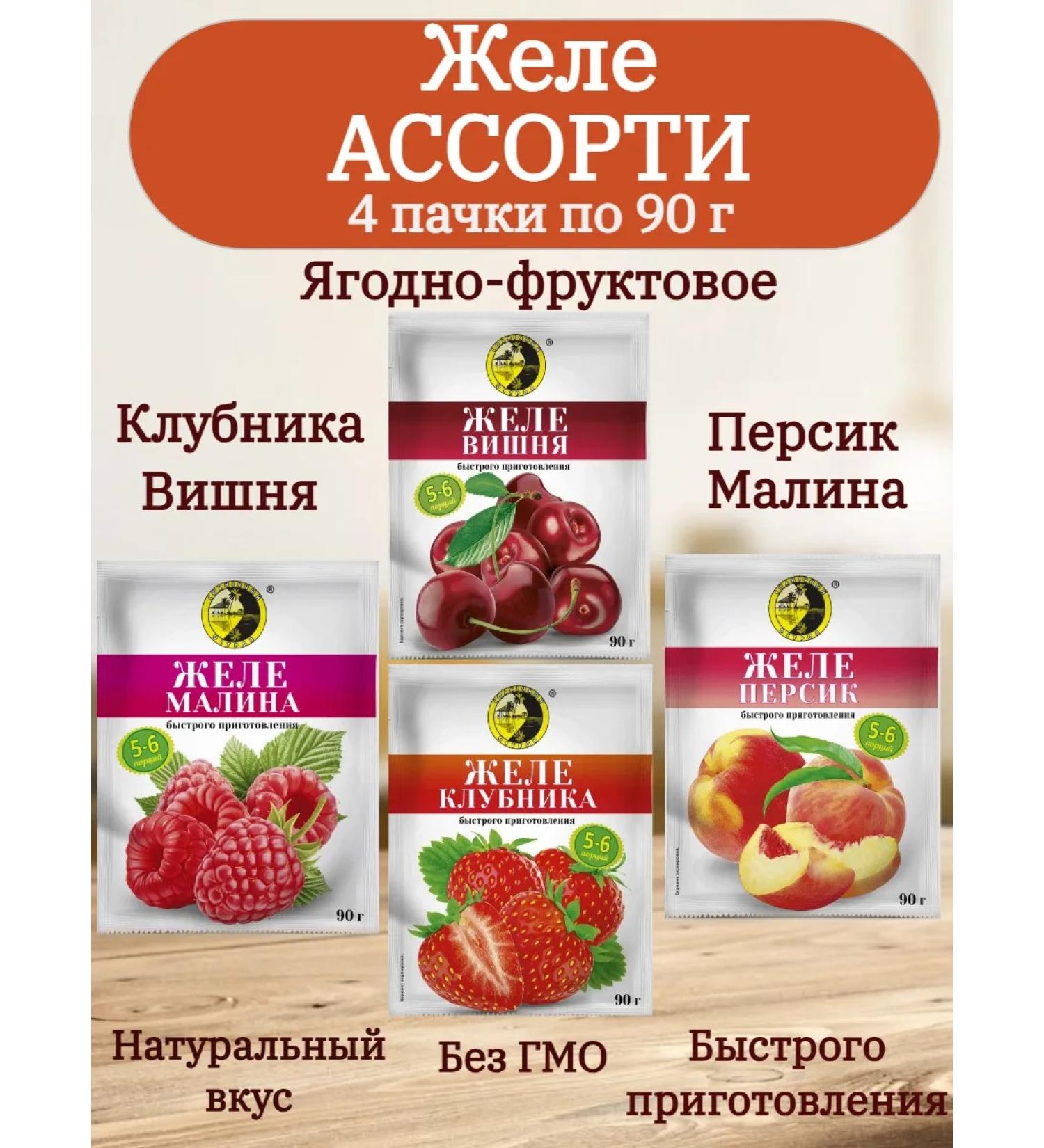 Sunny Island Jelly assorted berry and fruit 4 packs of 90 g - Buy Online on GoSupps.com