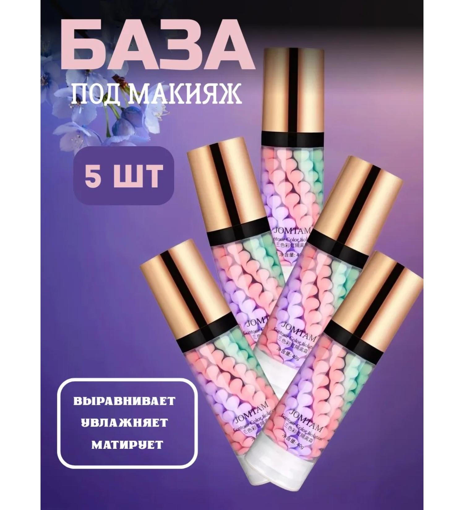 Elegant Beauty Base for makeup 3B1. Basket for makeup. Facial primer 3B1 - Buy Online on GoSupps.com