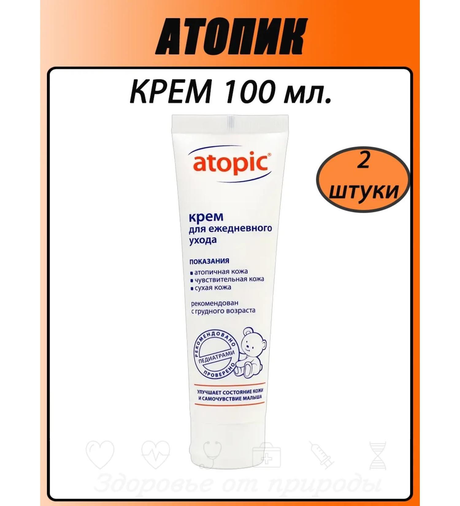 AVANTA JSC Atopic cream for daily care 100 ml (tube) 2pcs