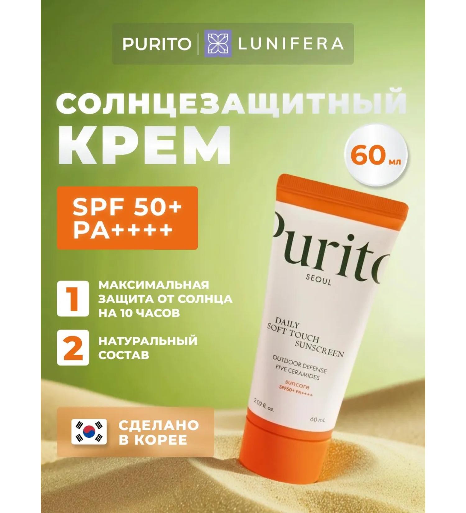Purito SPF 50 for Korea's face - Buy Online on GoSupps.com