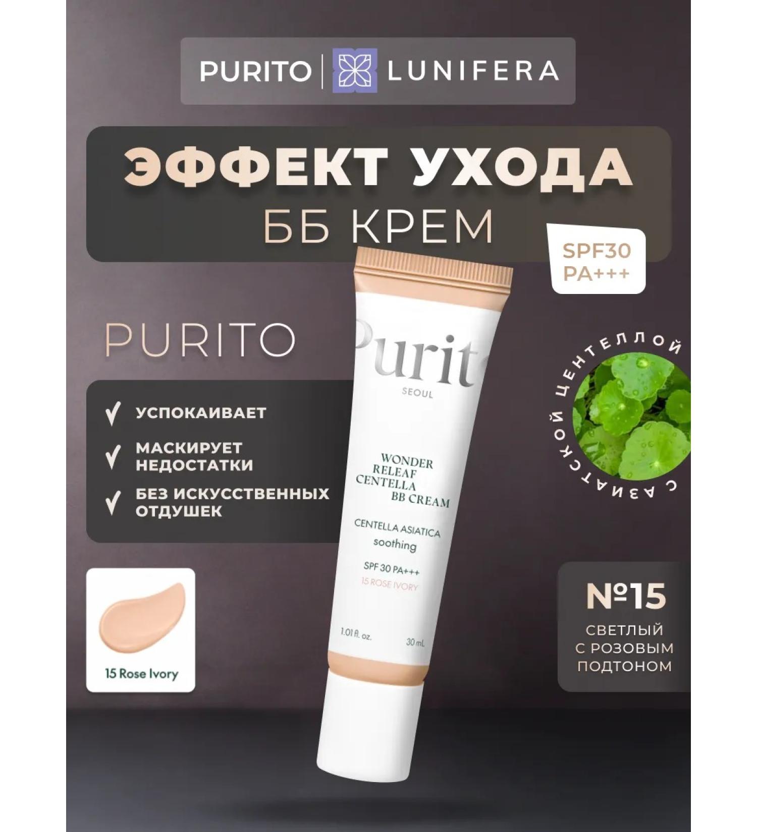 Purito Tonal BB cream light-beige with SPF No. 15 - Buy Online on GoSupps.com