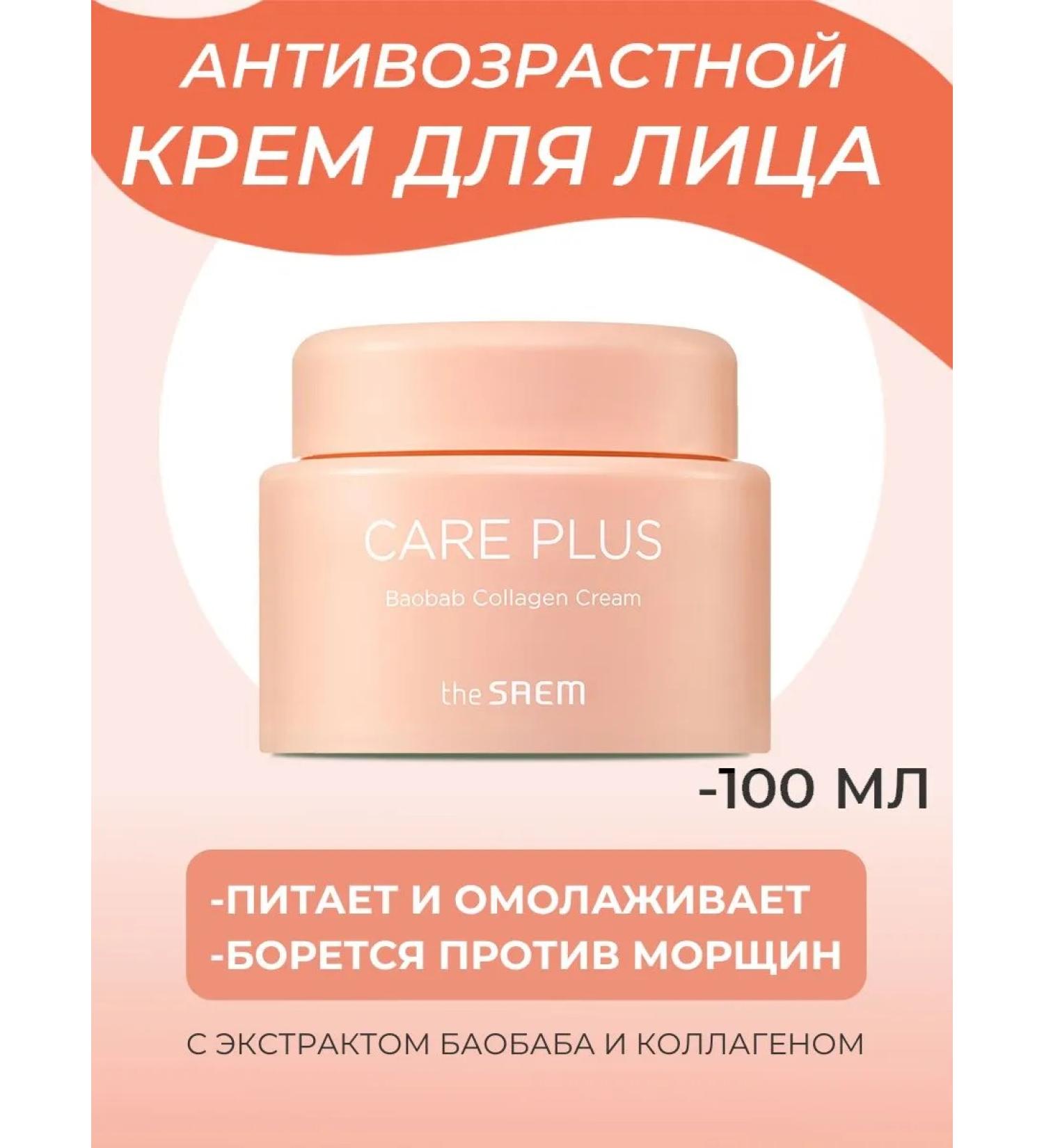 THE SAEM Face nutrient cream with collagen and baobab Saem - Buy Online on GoSupps.com